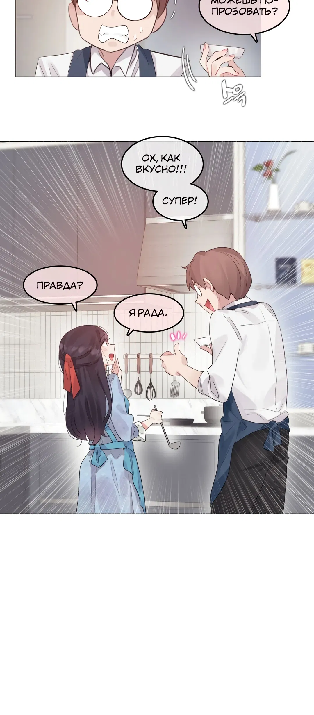 Манга Повседневная жизнь извращенки - Глава 142 Страница 3