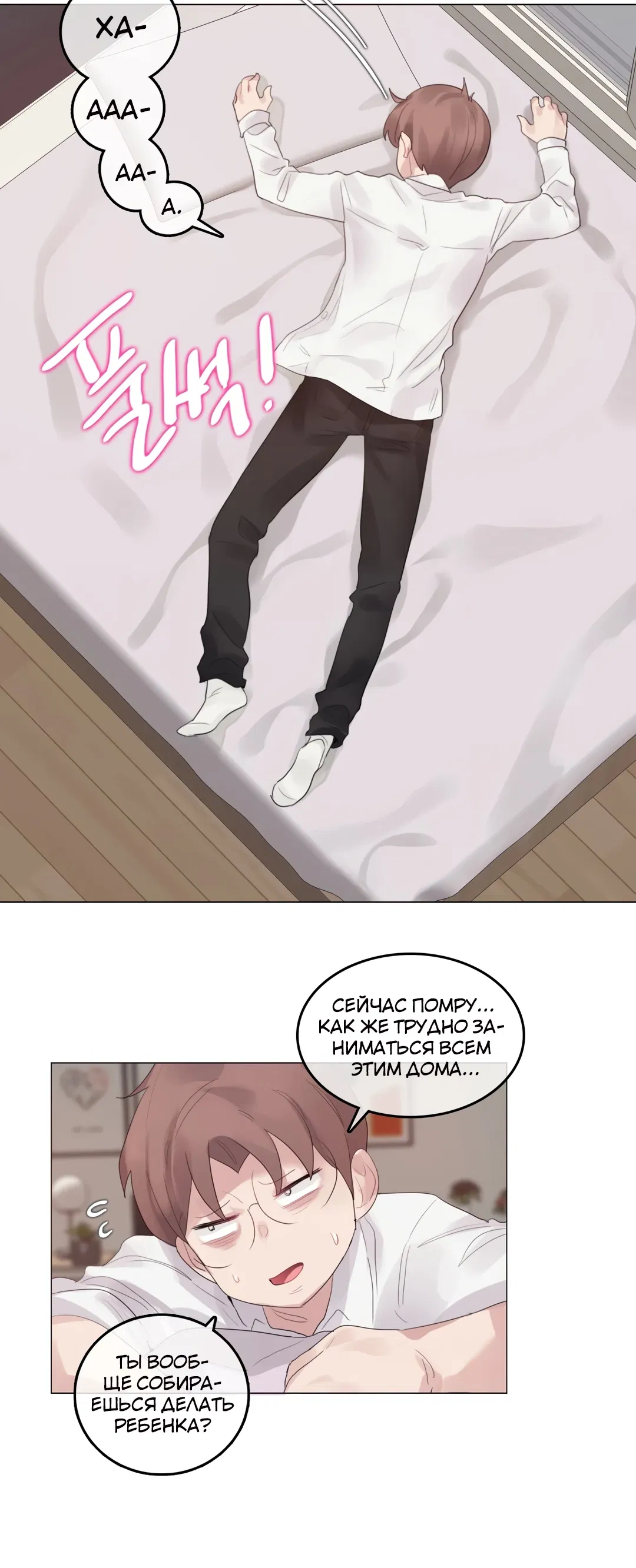 Манга Повседневная жизнь извращенки - Глава 142 Страница 11