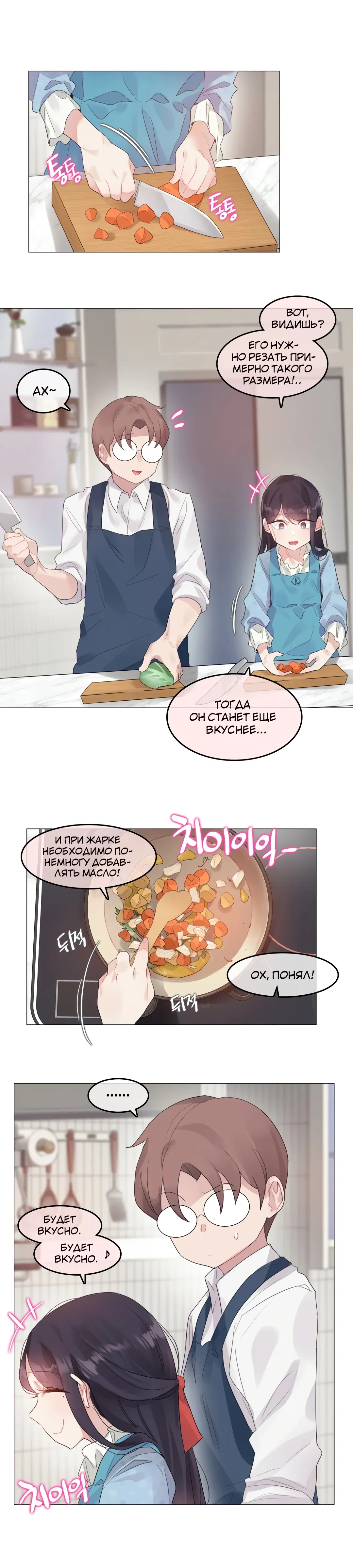 Манга Повседневная жизнь извращенки - Глава 142 Страница 1