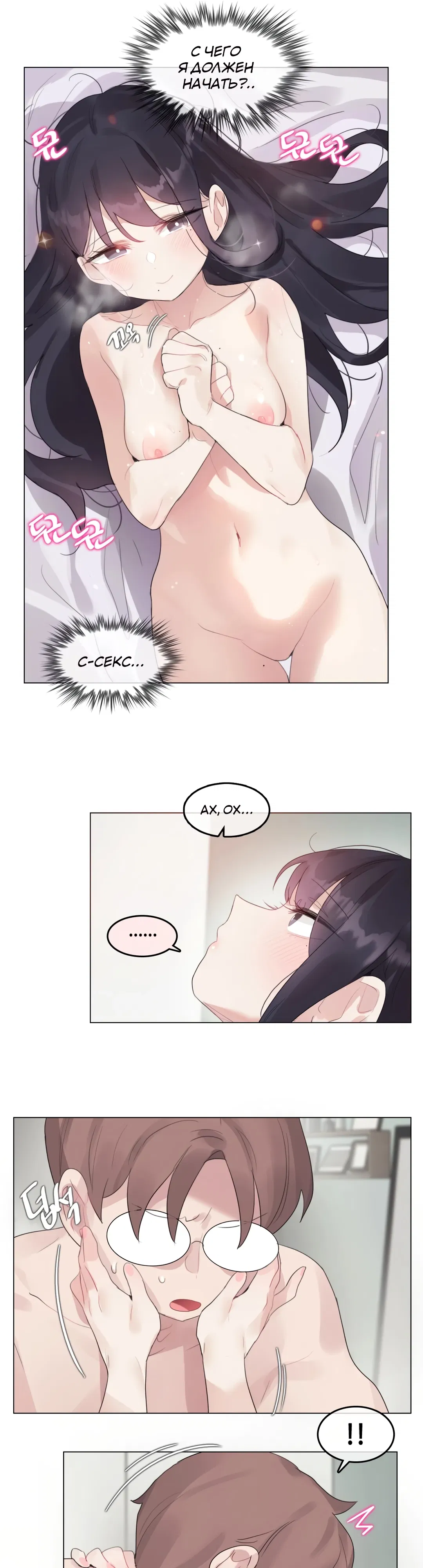 Манга Повседневная жизнь извращенки - Глава 142 Страница 16