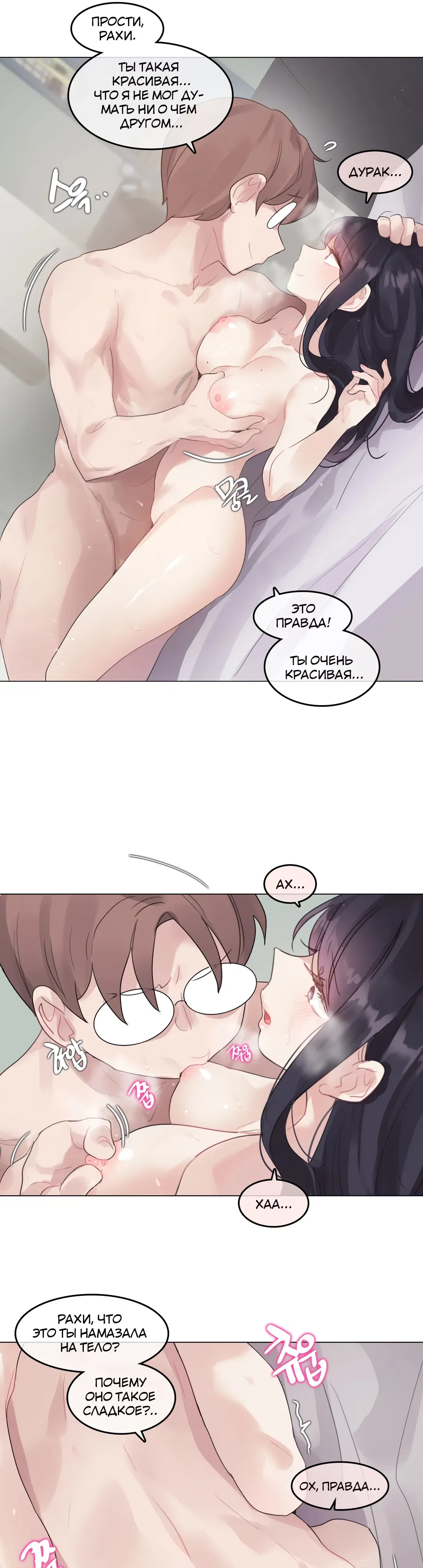 Манга Повседневная жизнь извращенки - Глава 142 Страница 18