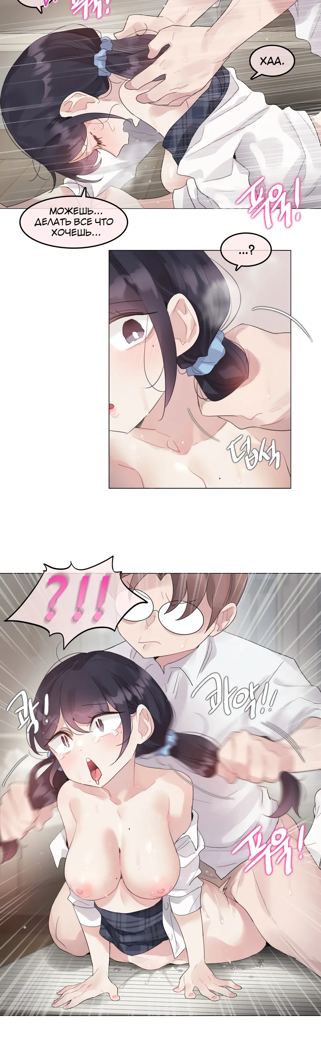 Манга Повседневная жизнь извращенки - Глава 140 Страница 11