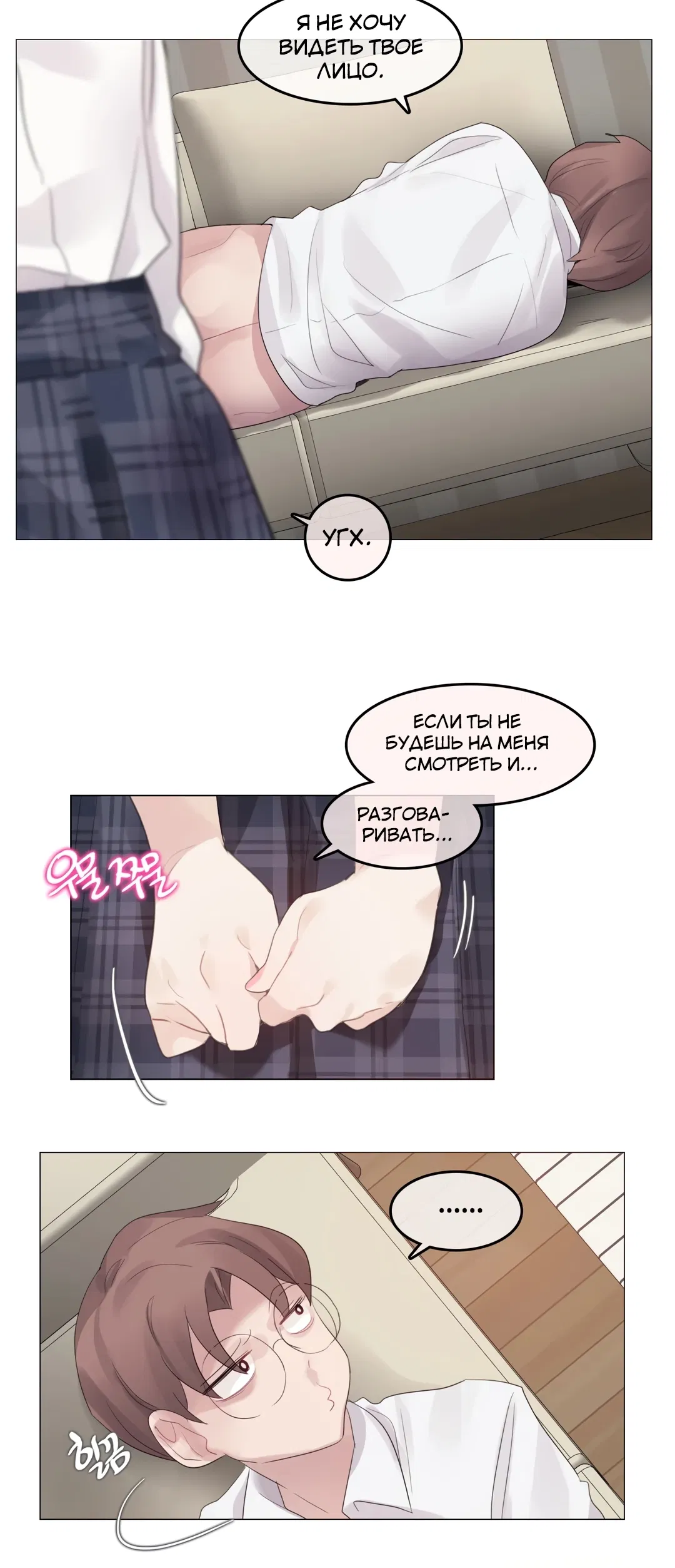 Манга Повседневная жизнь извращенки - Глава 140 Страница 4