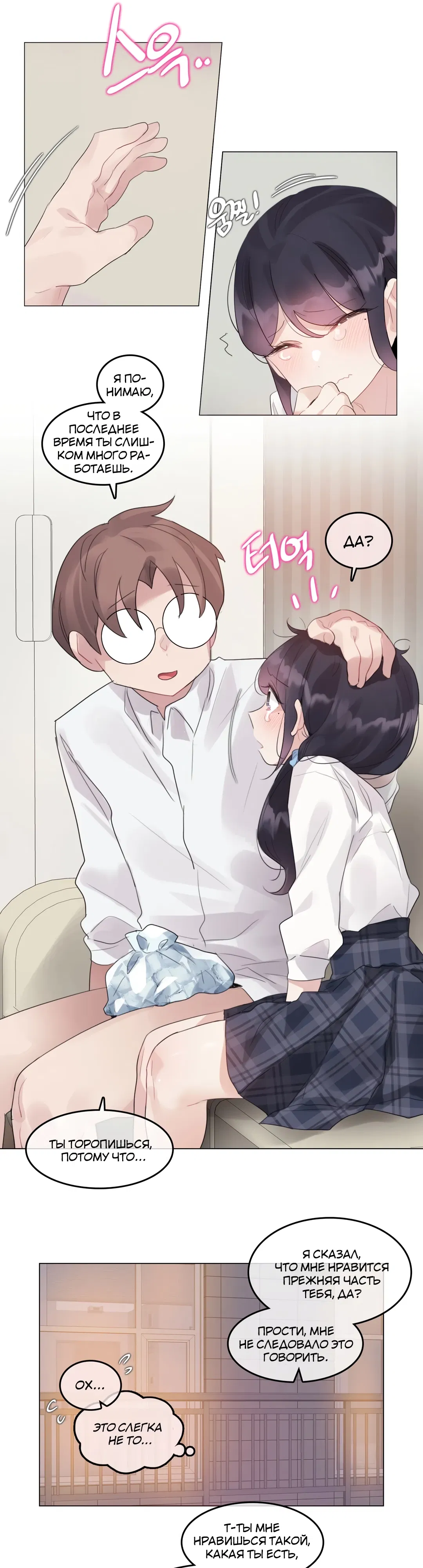 Манга Повседневная жизнь извращенки - Глава 140 Страница 6