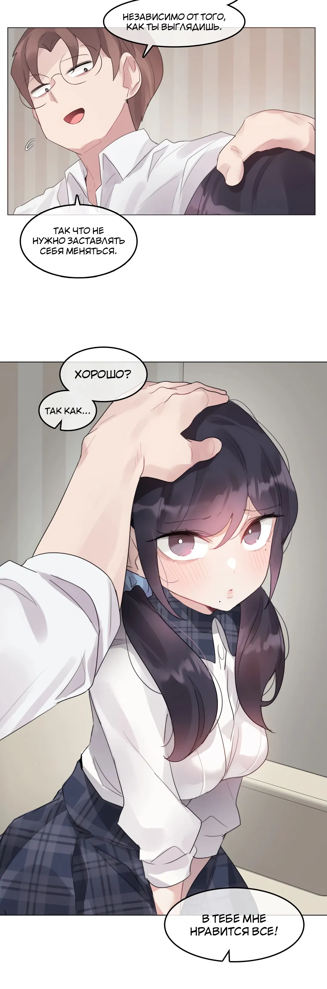 Манга Повседневная жизнь извращенки - Глава 140 Страница 7