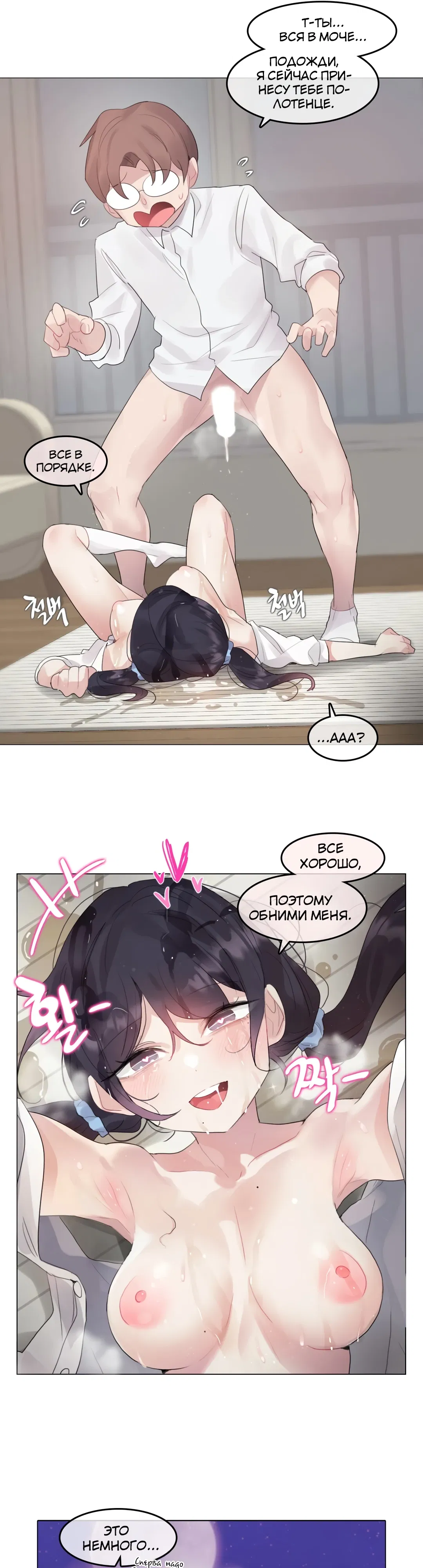 Манга Повседневная жизнь извращенки - Глава 140 Страница 21