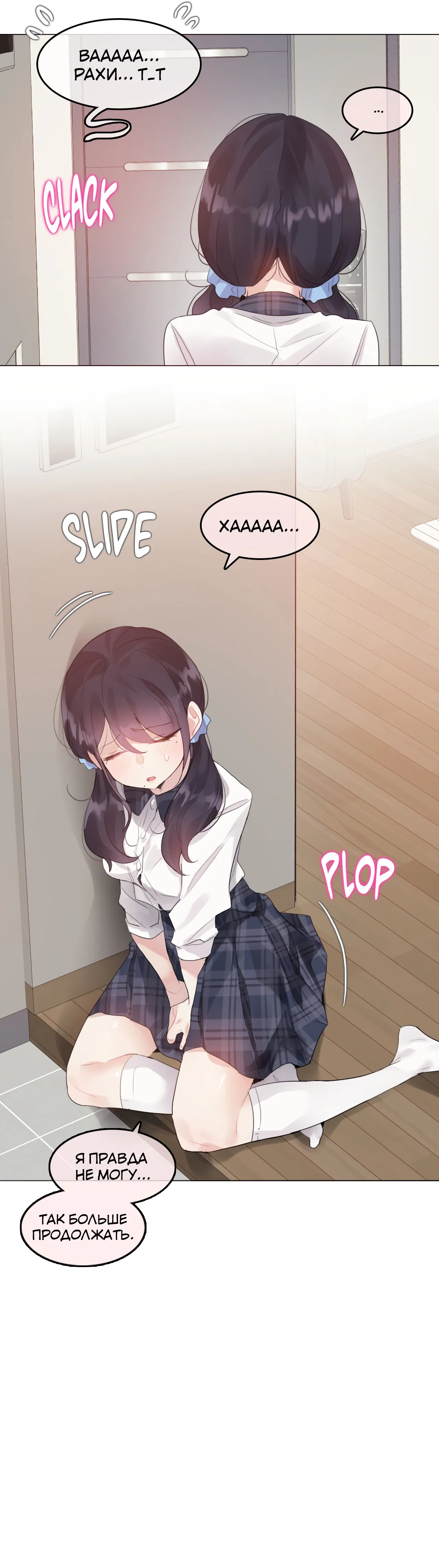 Манга Повседневная жизнь извращенки - Глава 139 Страница 5