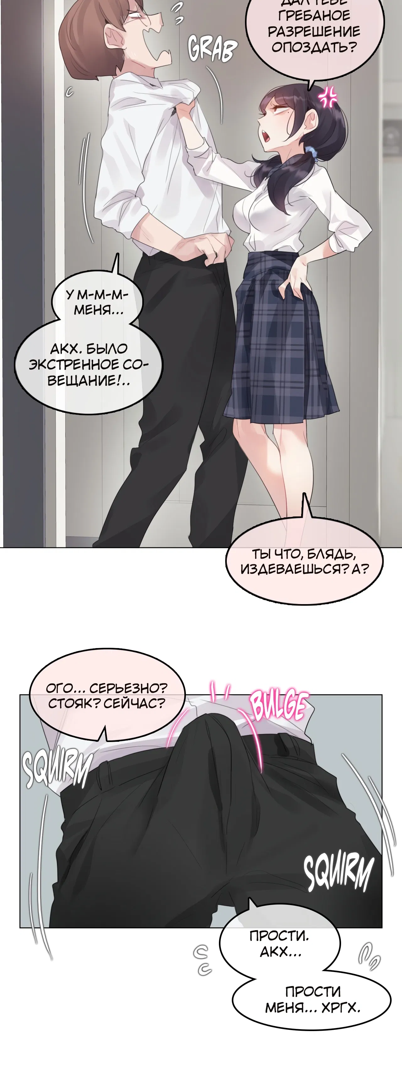 Манга Повседневная жизнь извращенки - Глава 139 Страница 23