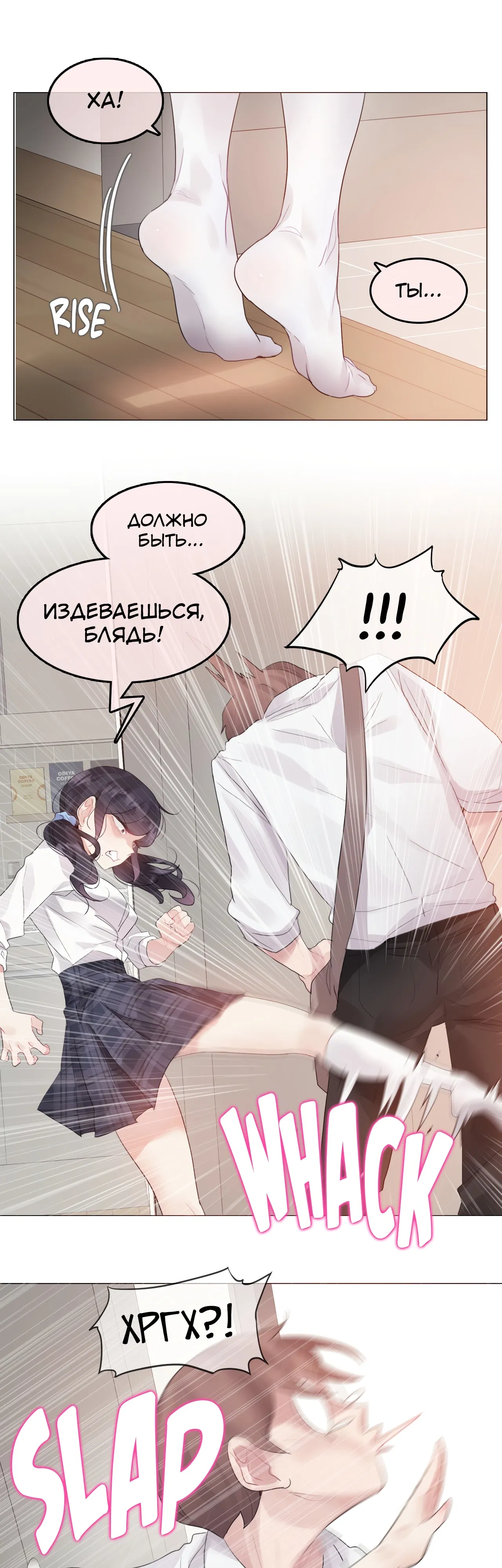 Манга Повседневная жизнь извращенки - Глава 139 Страница 3