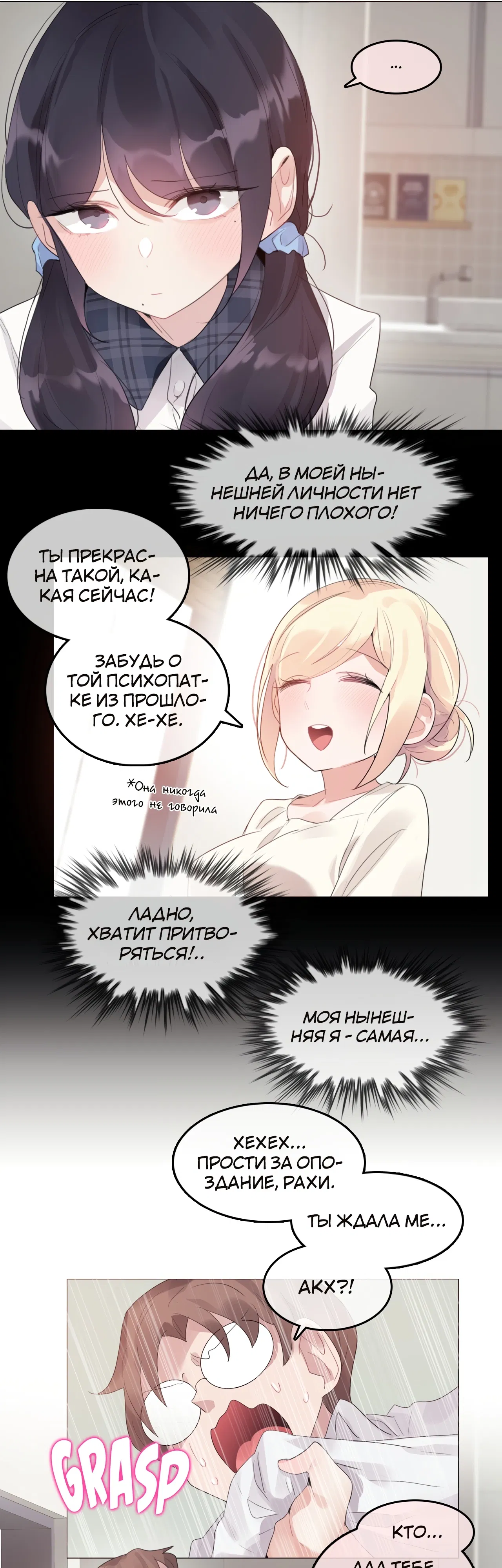 Манга Повседневная жизнь извращенки - Глава 139 Страница 22