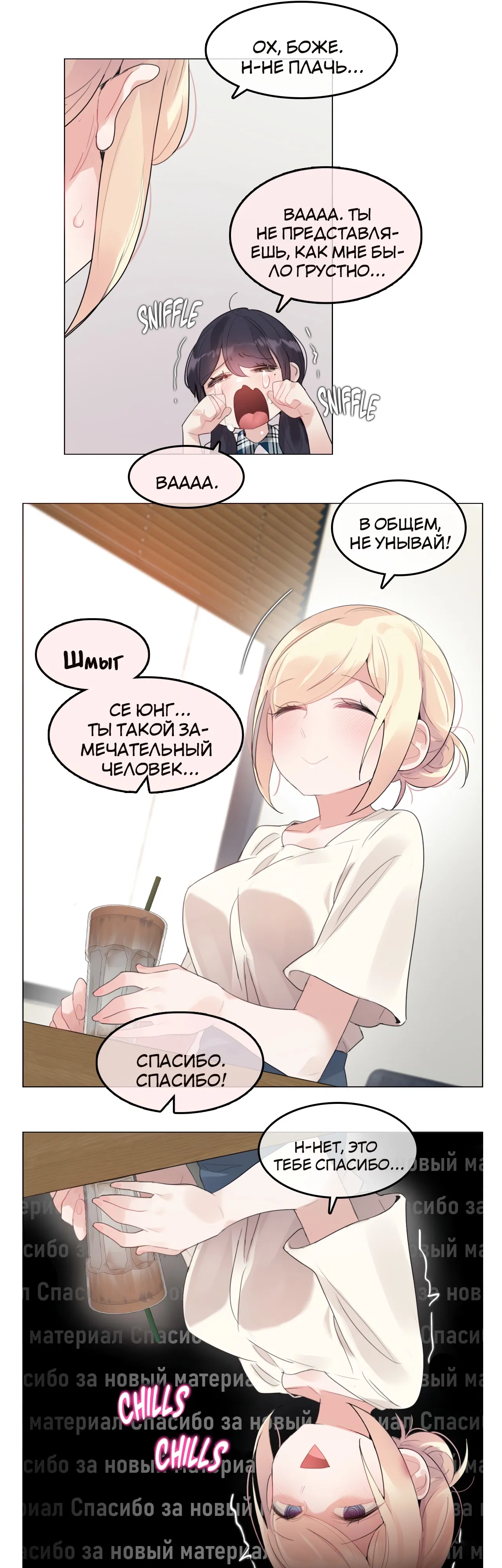 Манга Повседневная жизнь извращенки - Глава 139 Страница 14