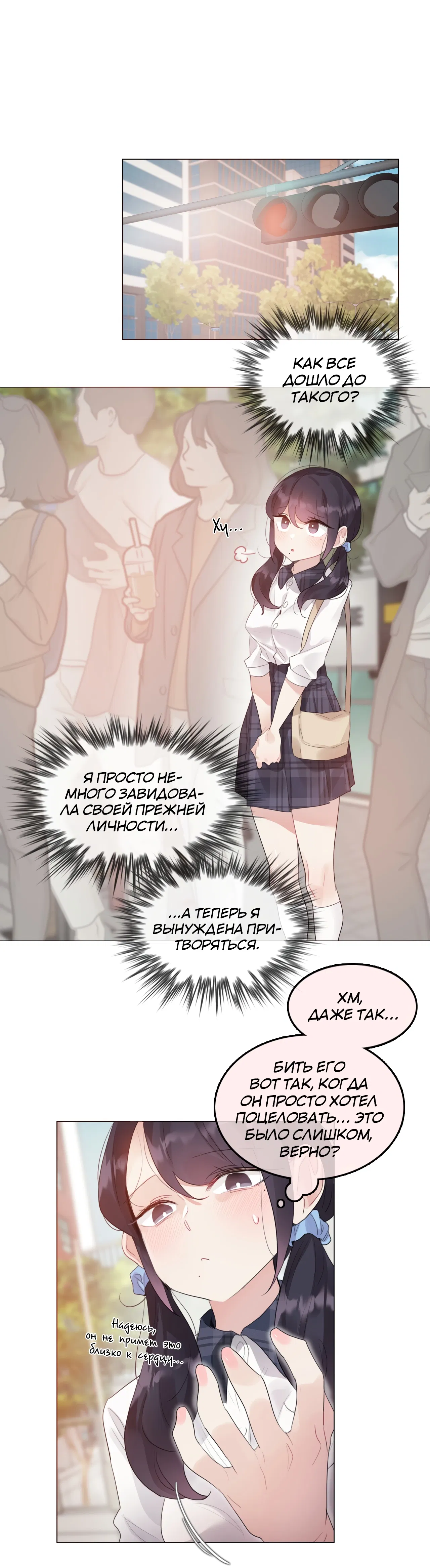 Манга Повседневная жизнь извращенки - Глава 139 Страница 6