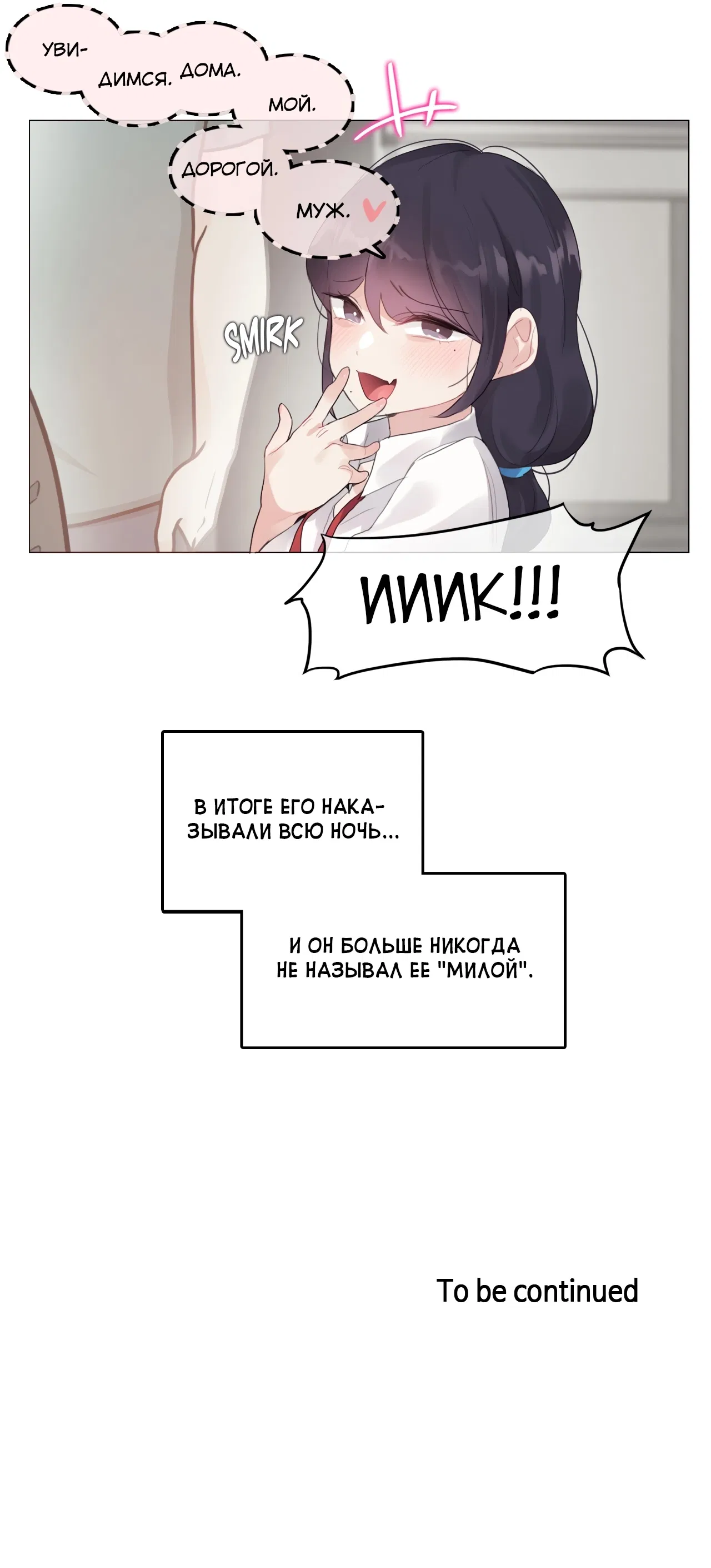 Манга Повседневная жизнь извращенки - Глава 138 Страница 23