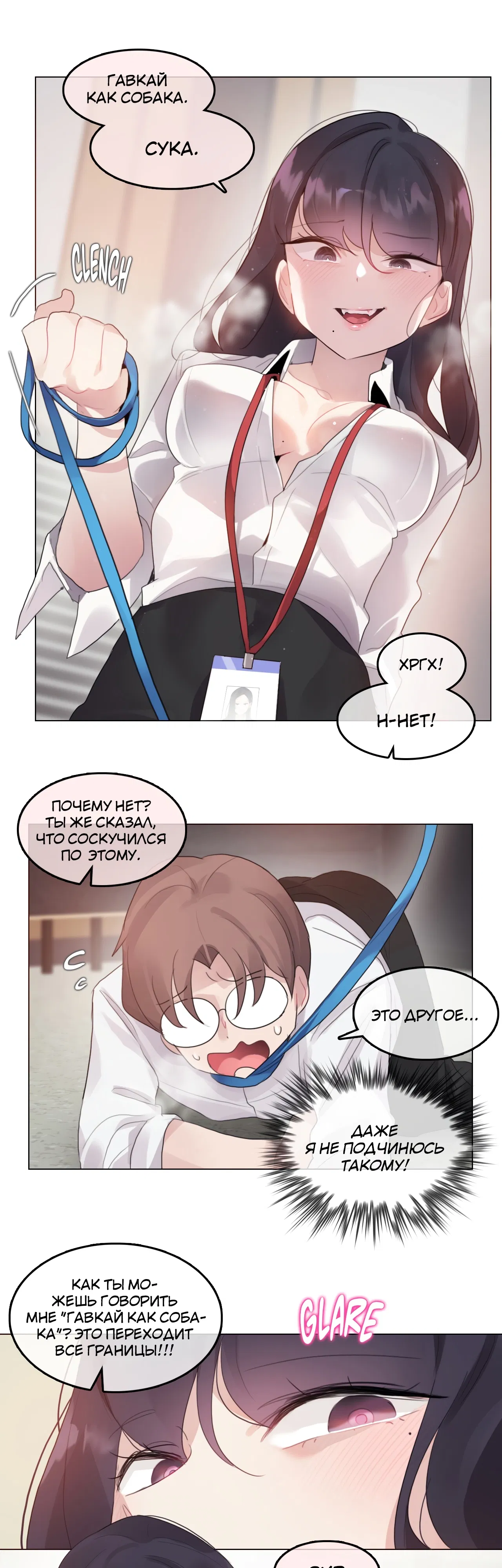 Манга Повседневная жизнь извращенки - Глава 138 Страница 1