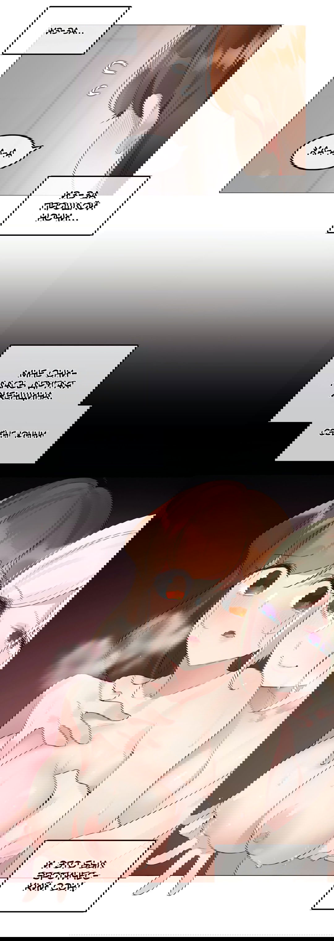 Манга Повседневная жизнь извращенки - Глава 116 Страница 6