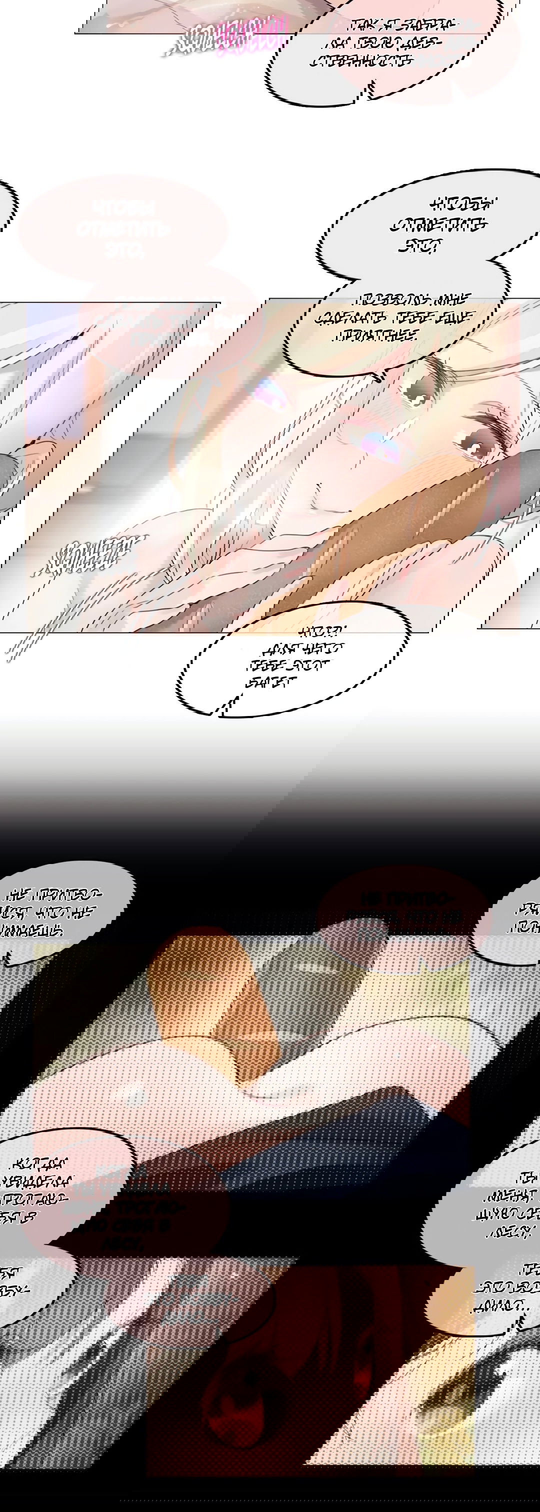 Манга Повседневная жизнь извращенки - Глава 116 Страница 16