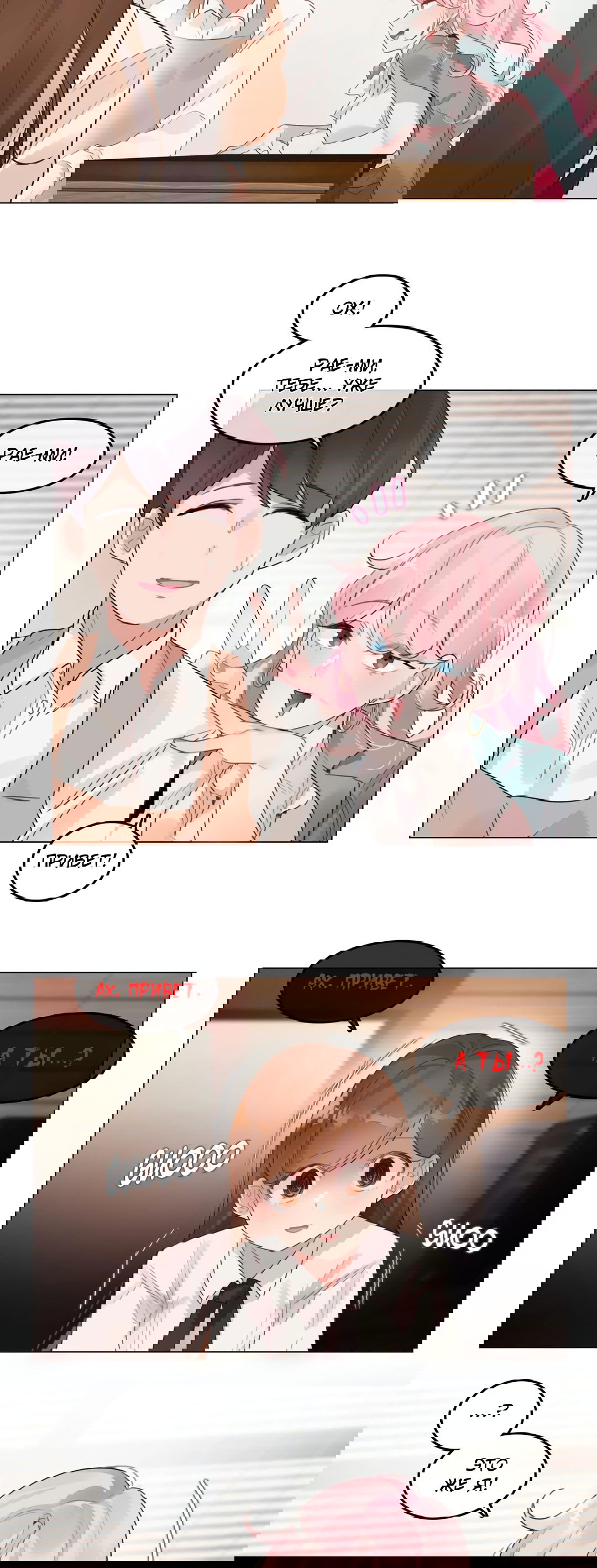 Манга Повседневная жизнь извращенки - Глава 116 Страница 25