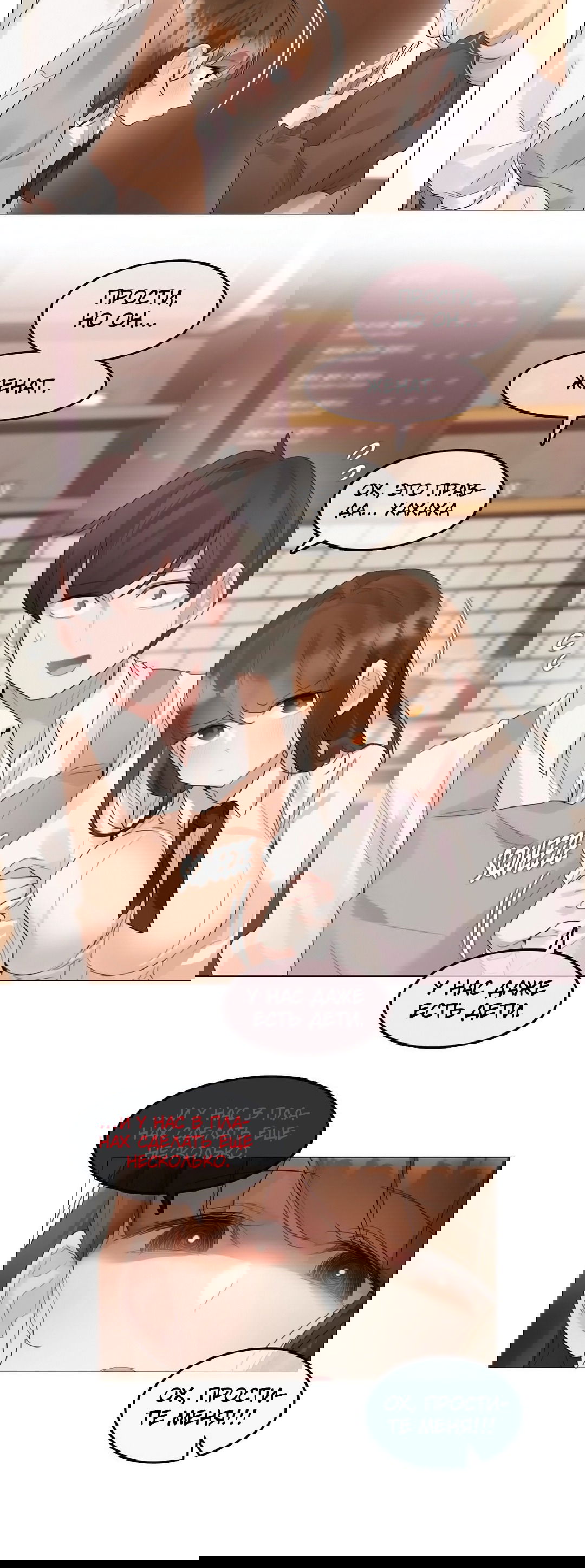 Манга Повседневная жизнь извращенки - Глава 117 Страница 13