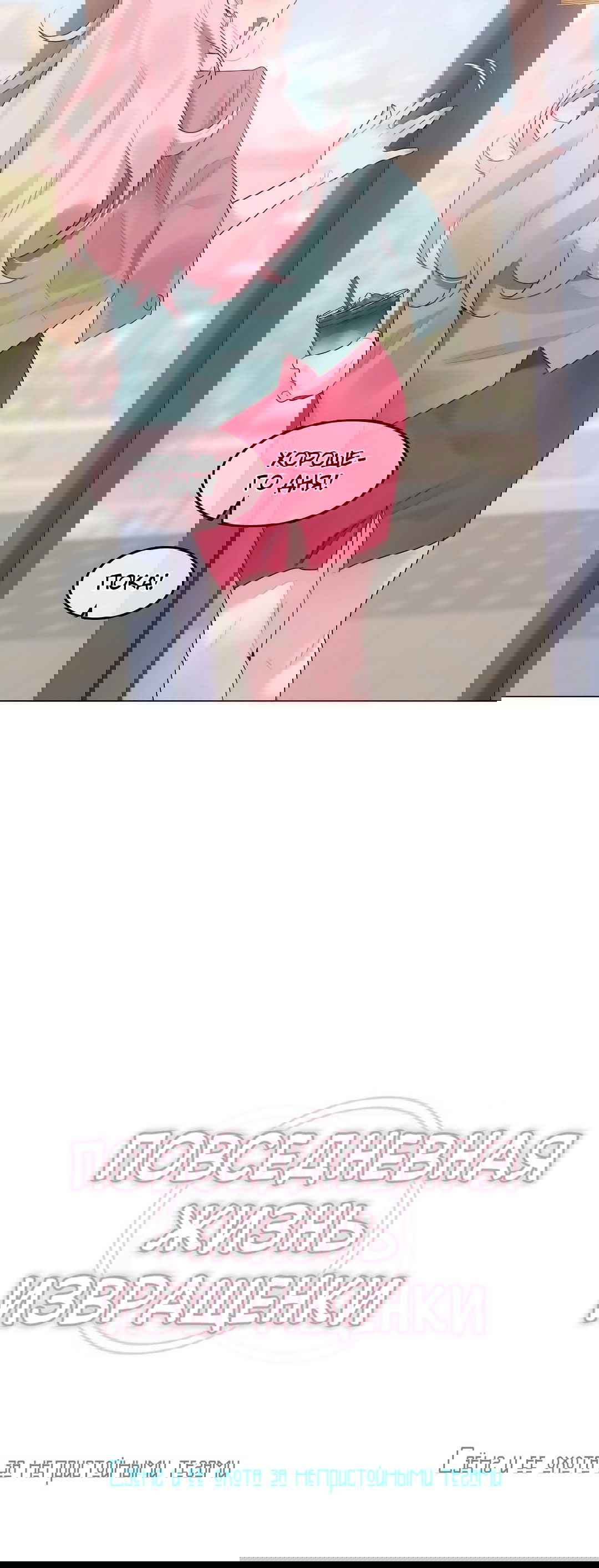 Манга Повседневная жизнь извращенки - Глава 117 Страница 4