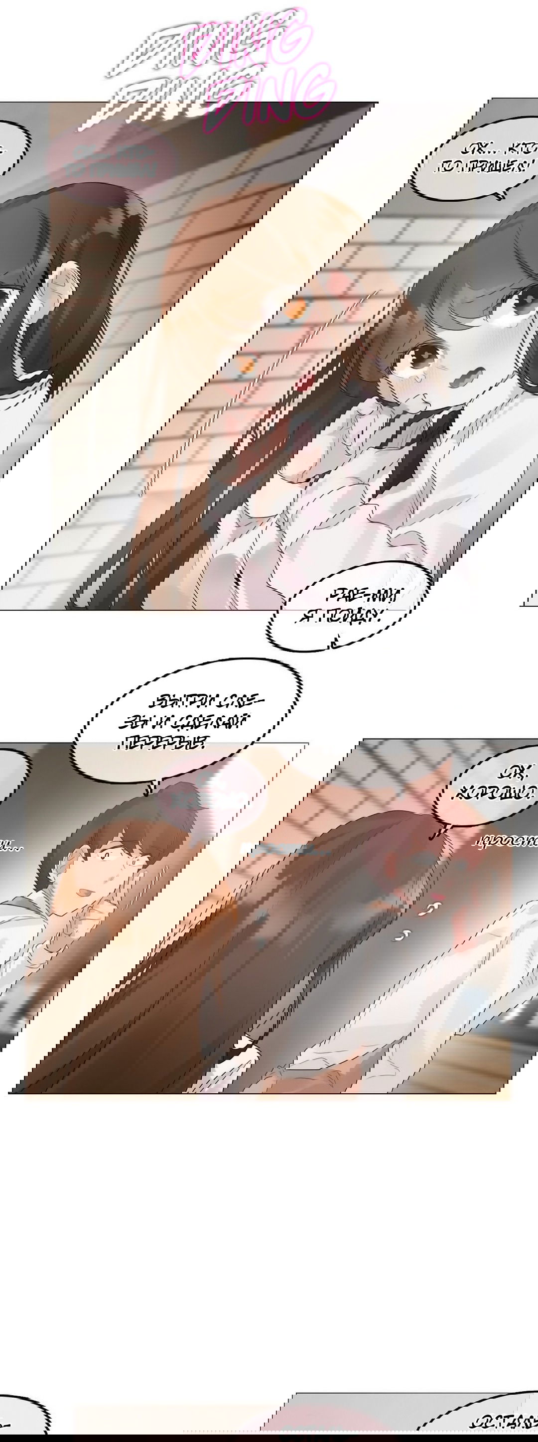 Манга Повседневная жизнь извращенки - Глава 117 Страница 8