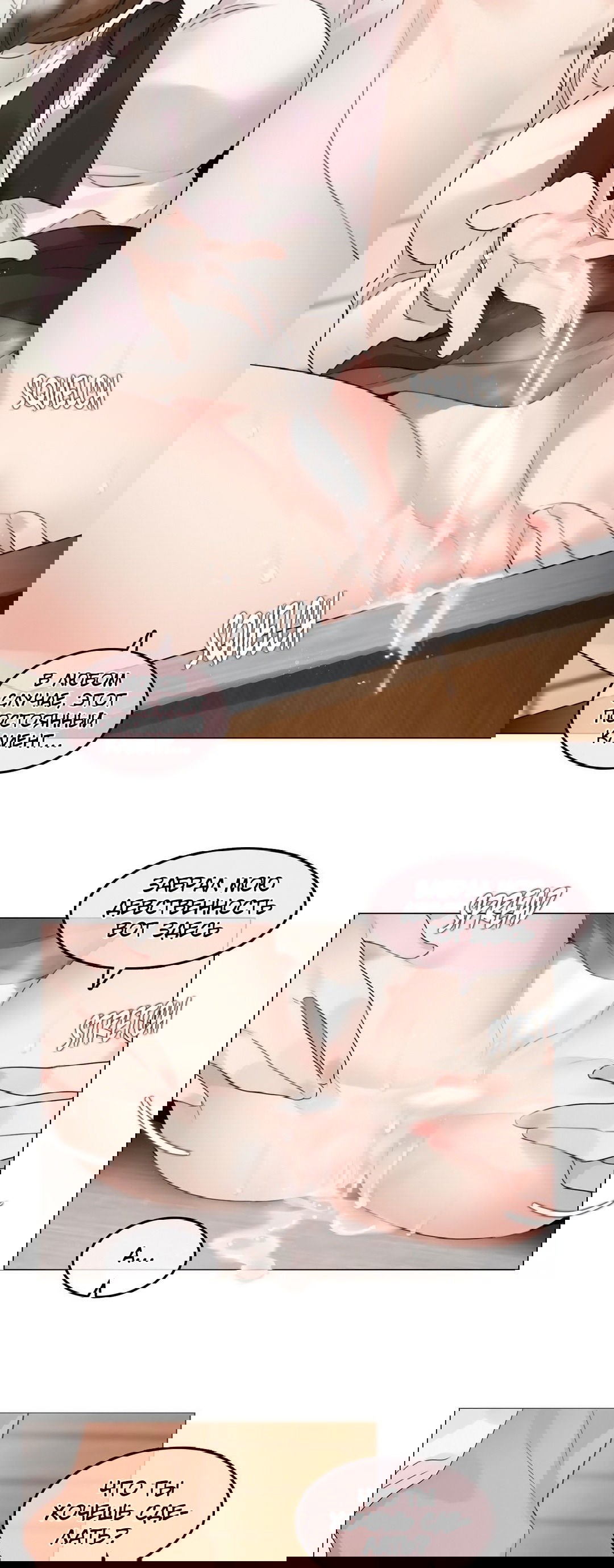 Манга Повседневная жизнь извращенки - Глава 117 Страница 24