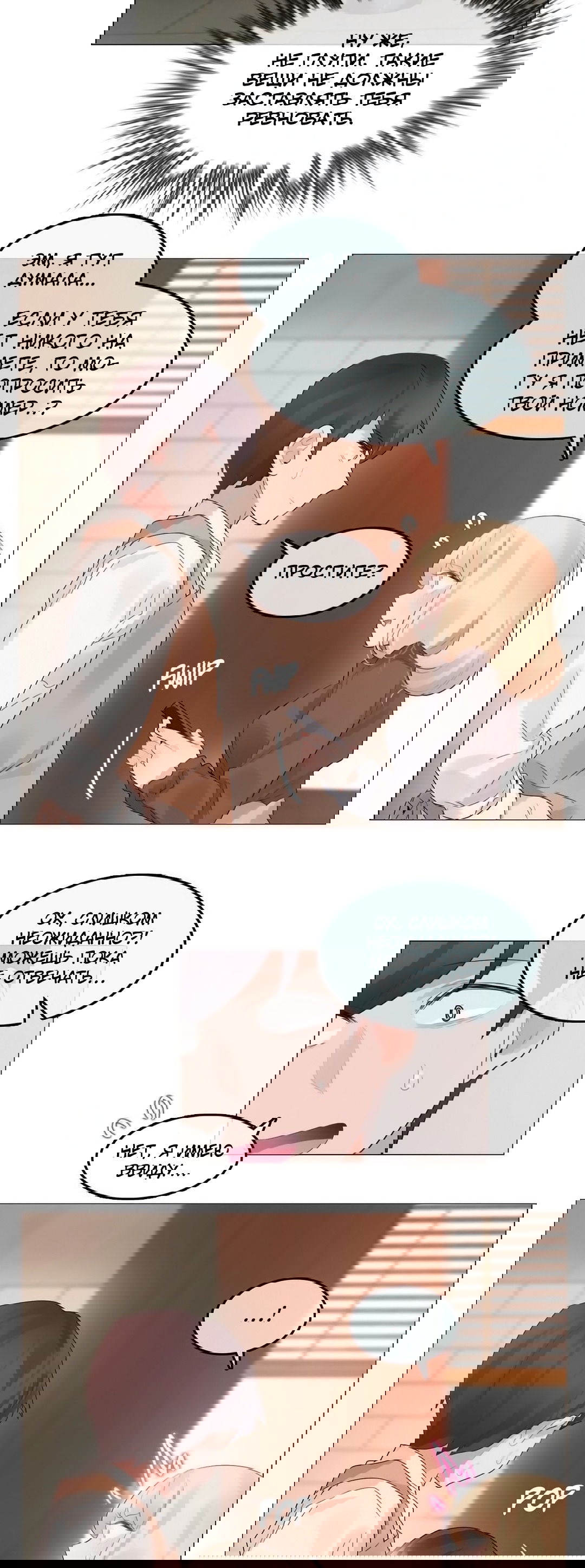 Манга Повседневная жизнь извращенки - Глава 117 Страница 12