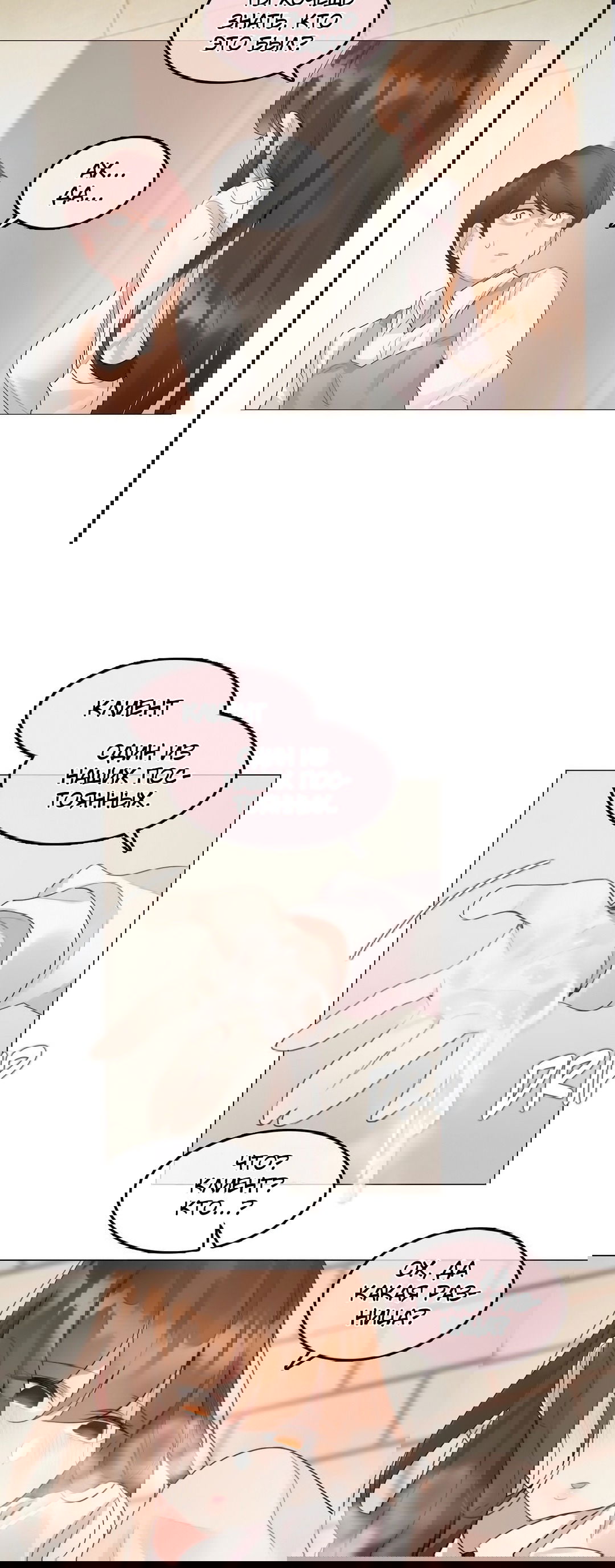 Манга Повседневная жизнь извращенки - Глава 117 Страница 23