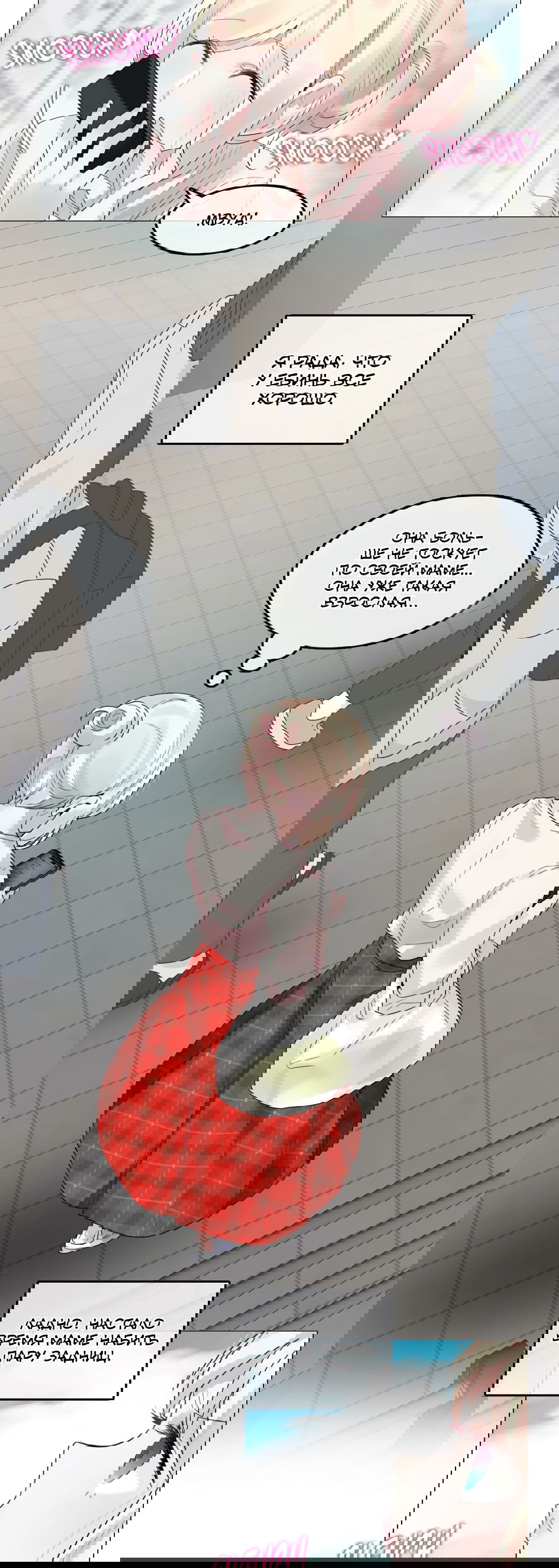 Манга Повседневная жизнь извращенки - Глава 118 Страница 2