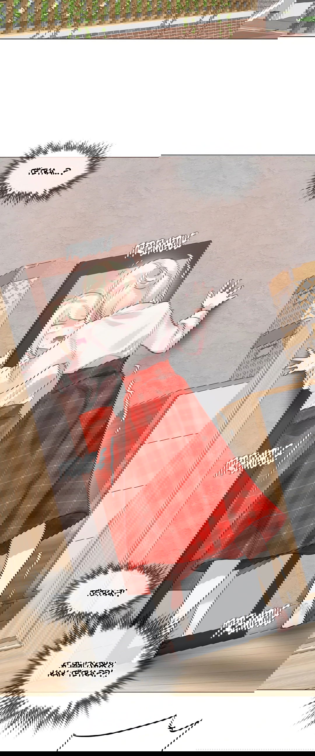 Манга Повседневная жизнь извращенки - Глава 118 Страница 11