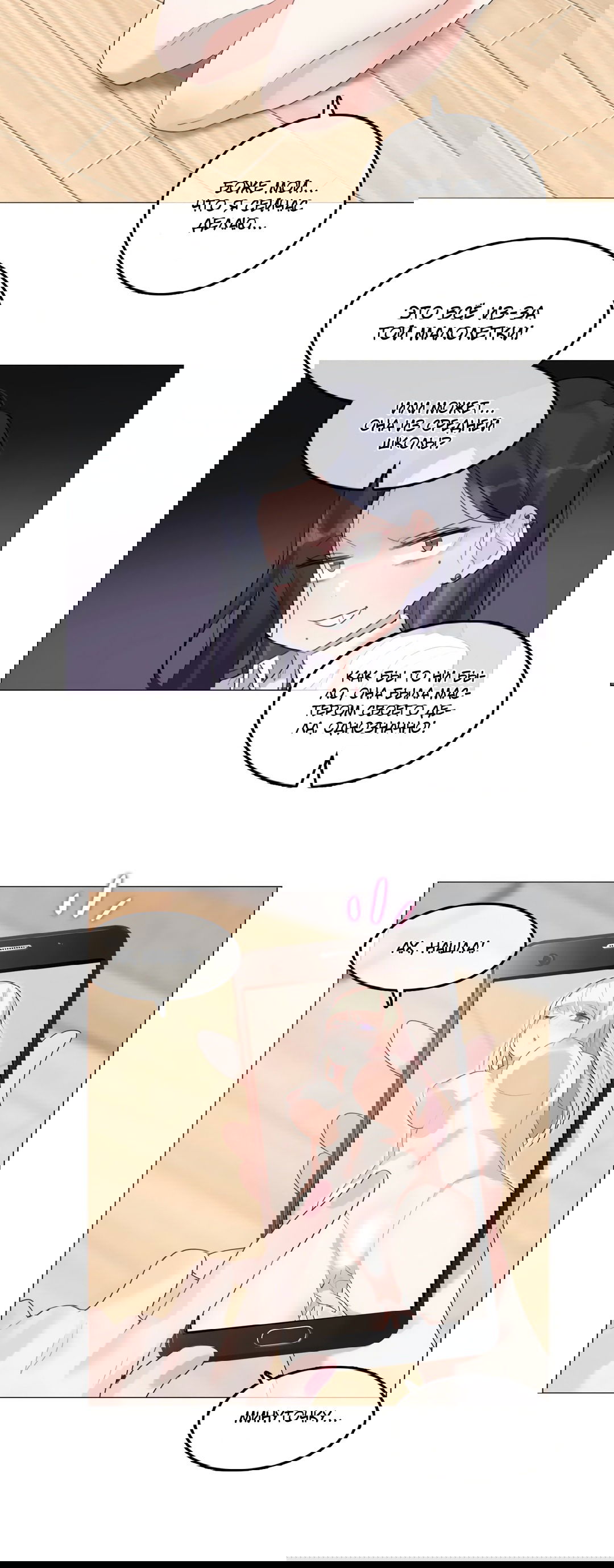 Манга Повседневная жизнь извращенки - Глава 118 Страница 18