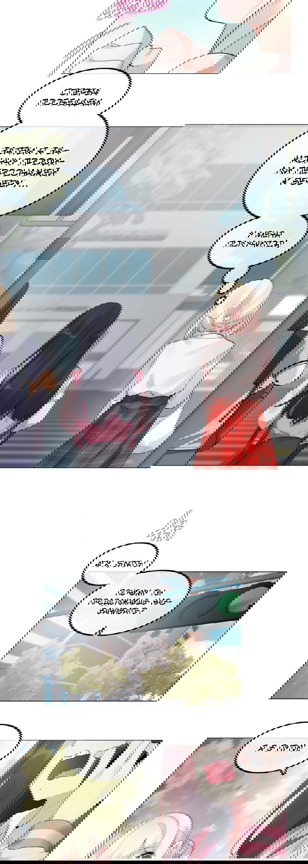 Манга Повседневная жизнь извращенки - Глава 118 Страница 3