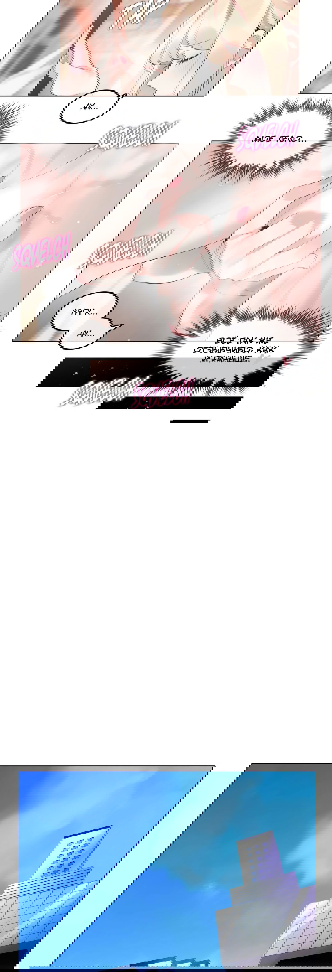 Манга Повседневная жизнь извращенки - Глава 118 Страница 23