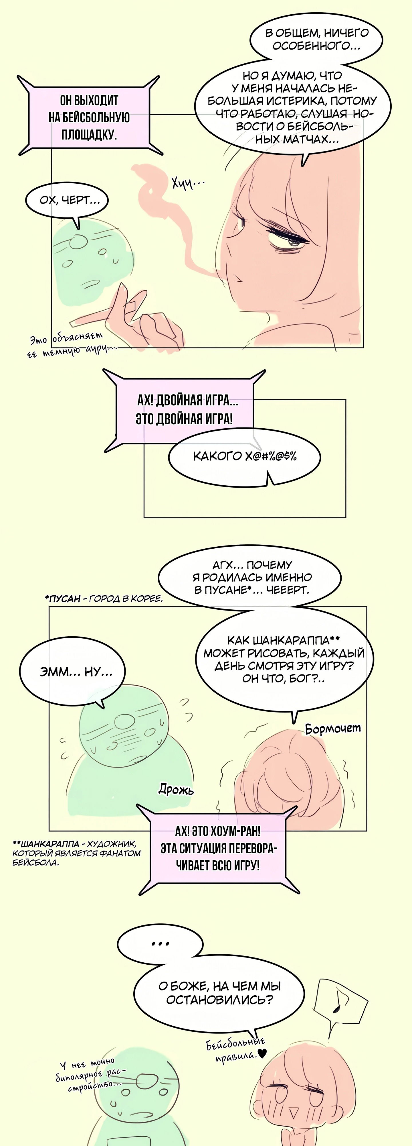 Манга Повседневная жизнь извращенки - Глава 112.5 Страница 3