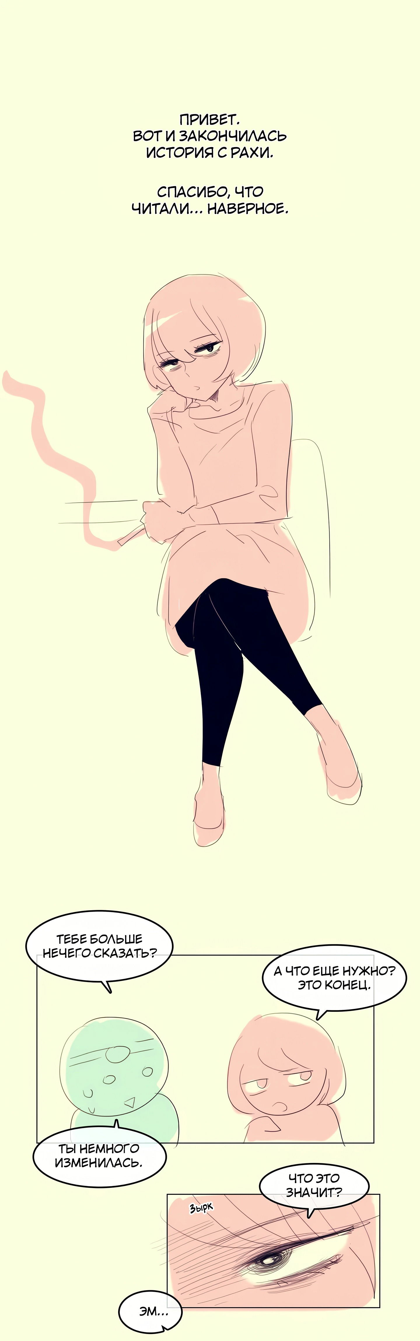 Манга Повседневная жизнь извращенки - Глава 112.5 Страница 2