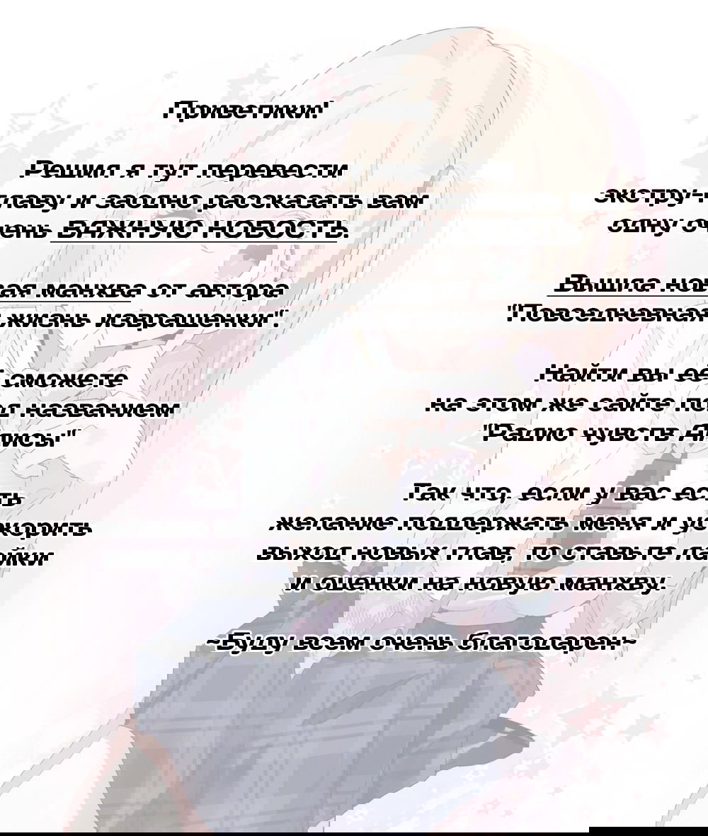 Манга Повседневная жизнь извращенки - Глава 112.5 Страница 1