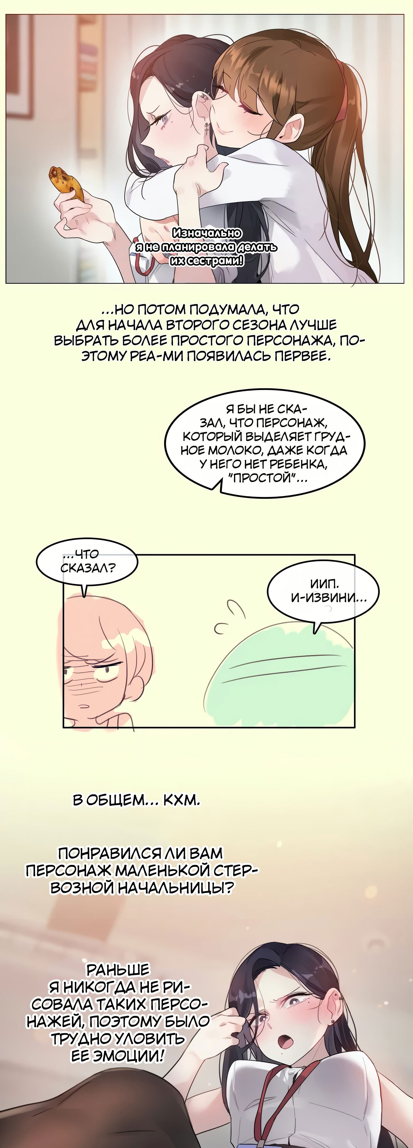Манга Повседневная жизнь извращенки - Глава 112.5 Страница 5