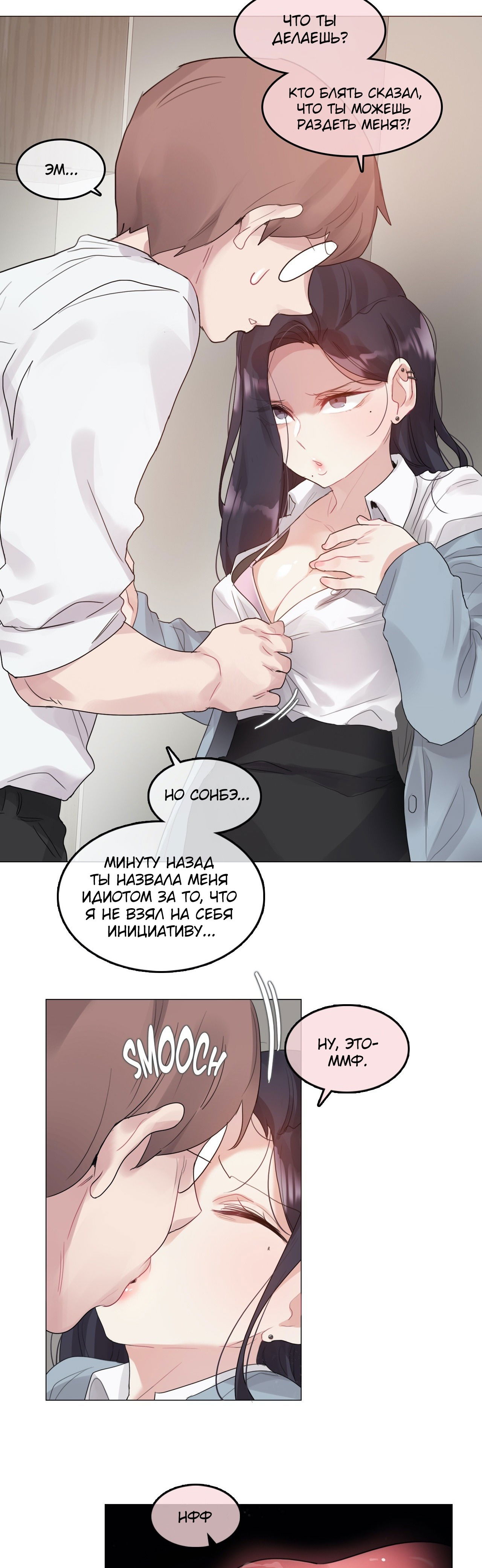 Манга Повседневная жизнь извращенки - Глава 102 Страница 4