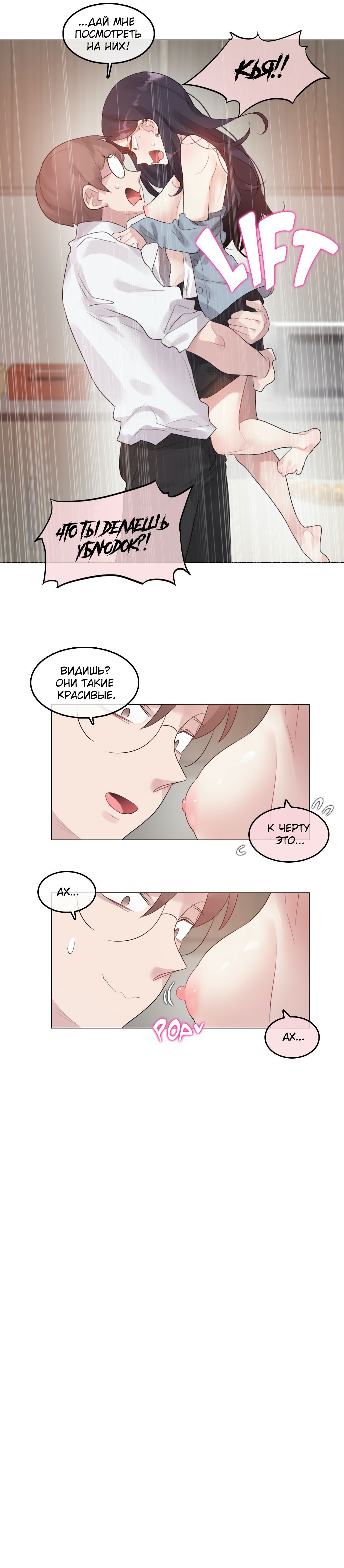 Манга Повседневная жизнь извращенки - Глава 102 Страница 8