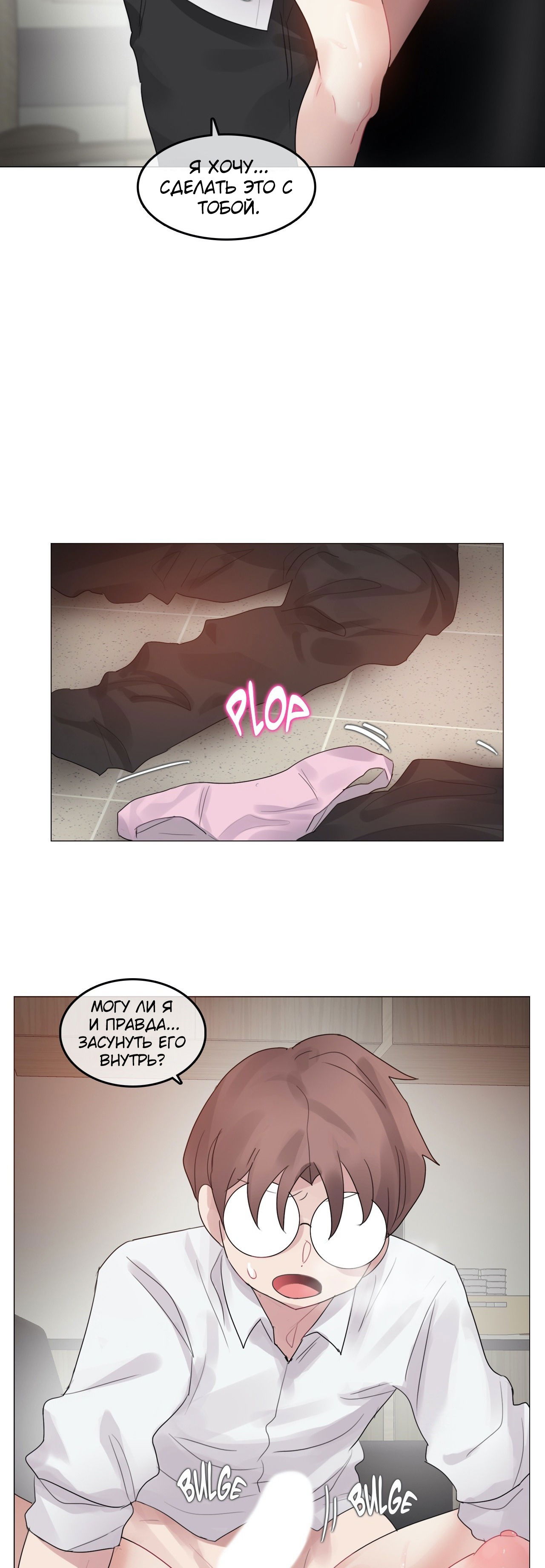 Манга Повседневная жизнь извращенки - Глава 102 Страница 16