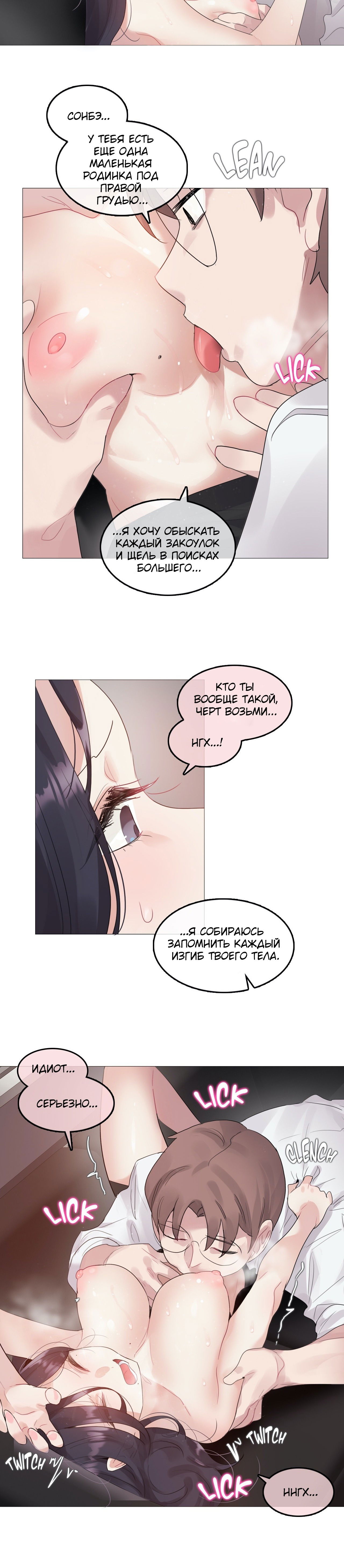Манга Повседневная жизнь извращенки - Глава 102 Страница 11