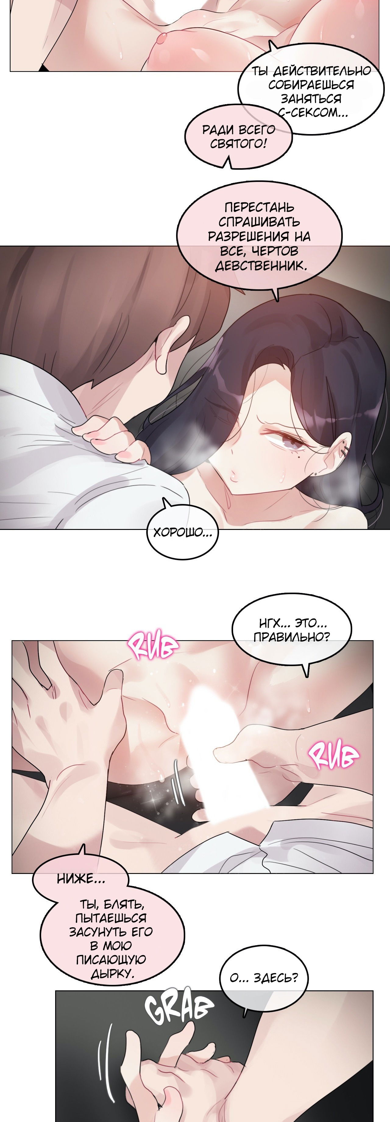 Манга Повседневная жизнь извращенки - Глава 102 Страница 17