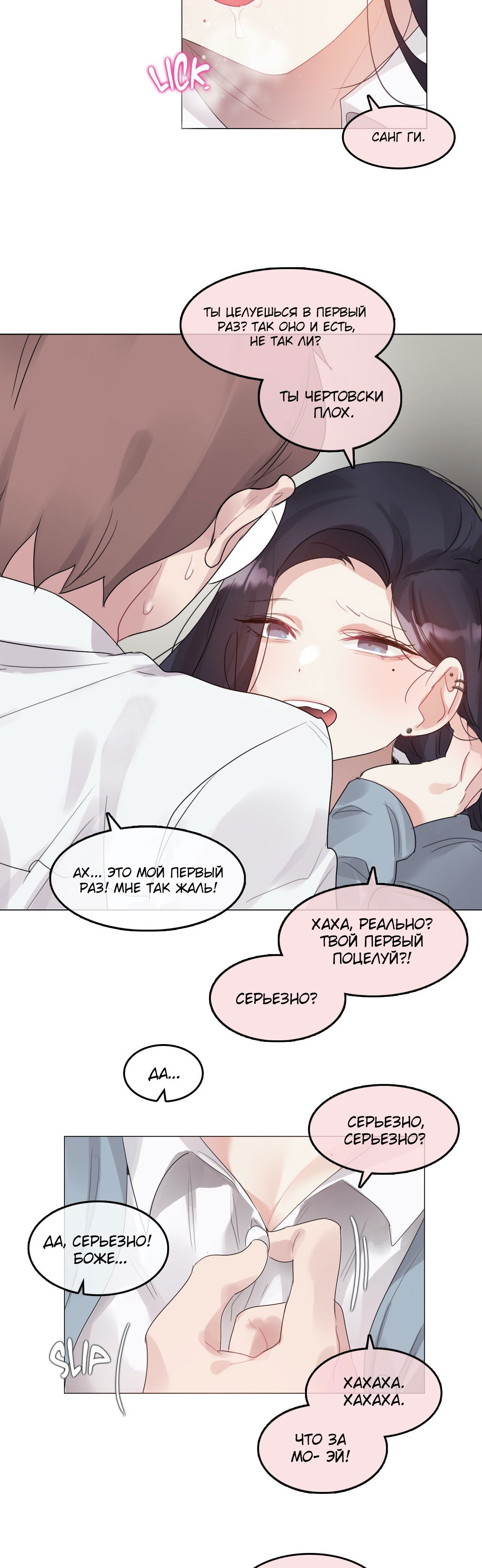 Манга Повседневная жизнь извращенки - Глава 102 Страница 3