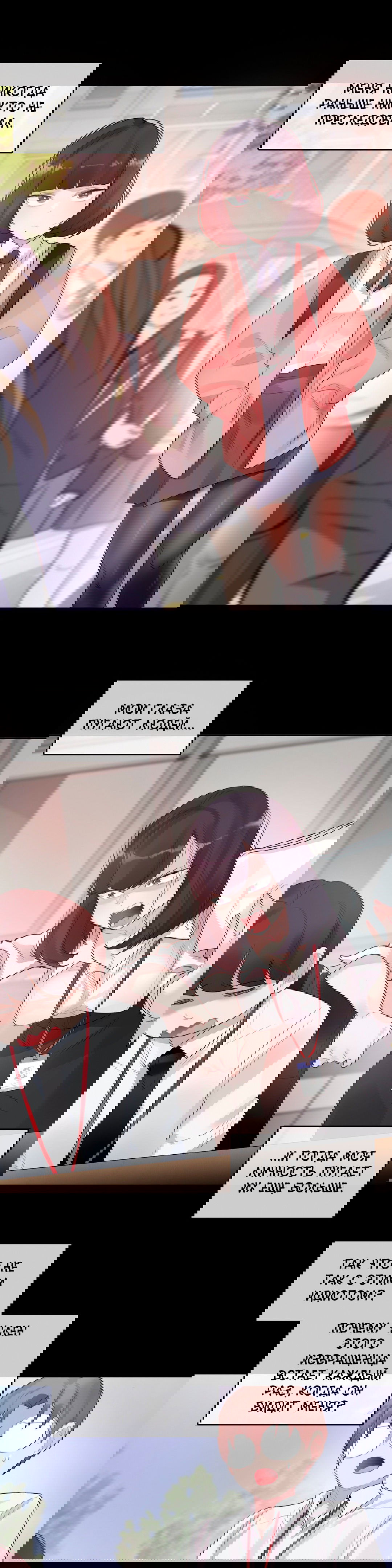 Манга Повседневная жизнь извращенки - Глава 104 Страница 9