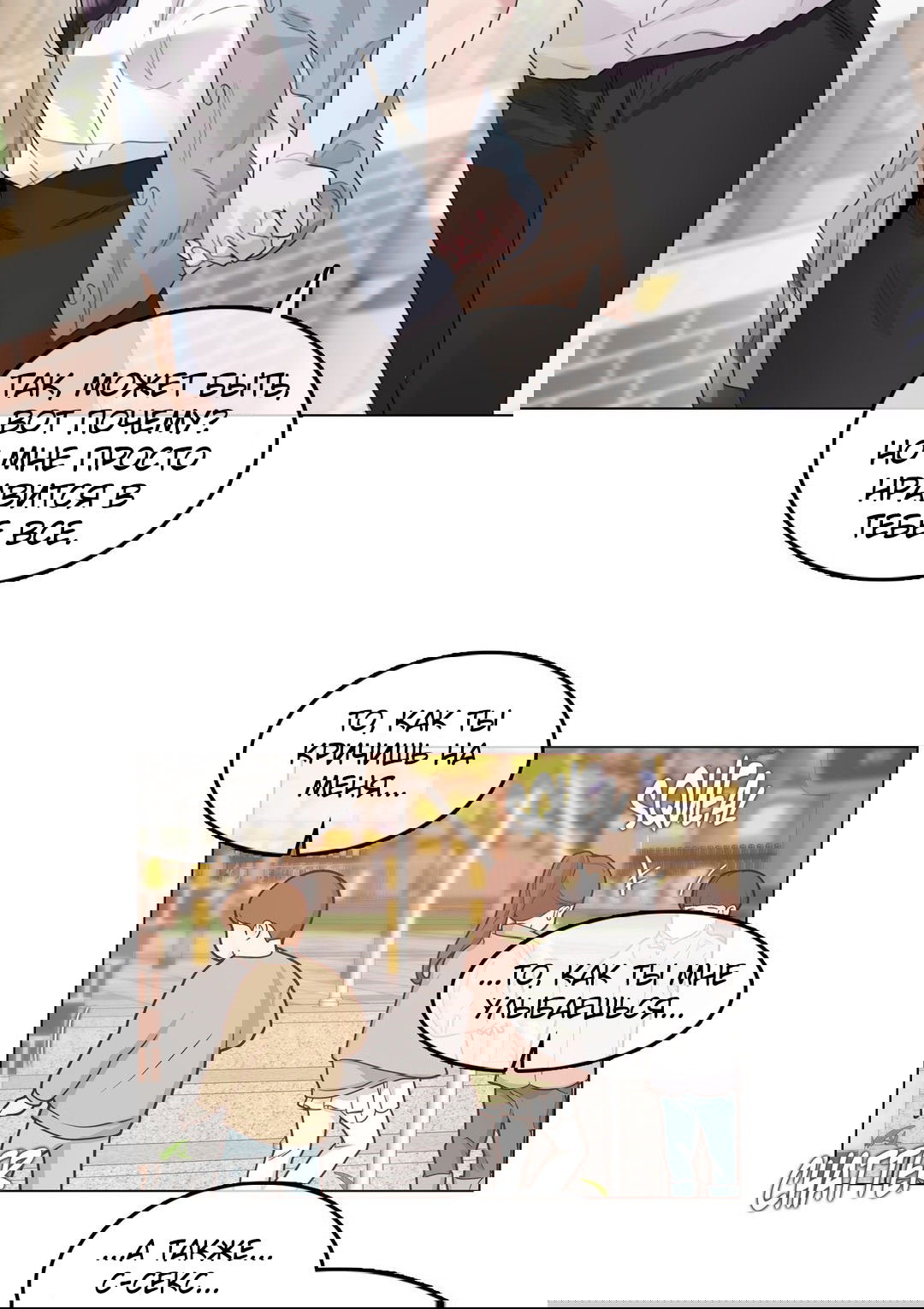 Манга Повседневная жизнь извращенки - Глава 104 Страница 23