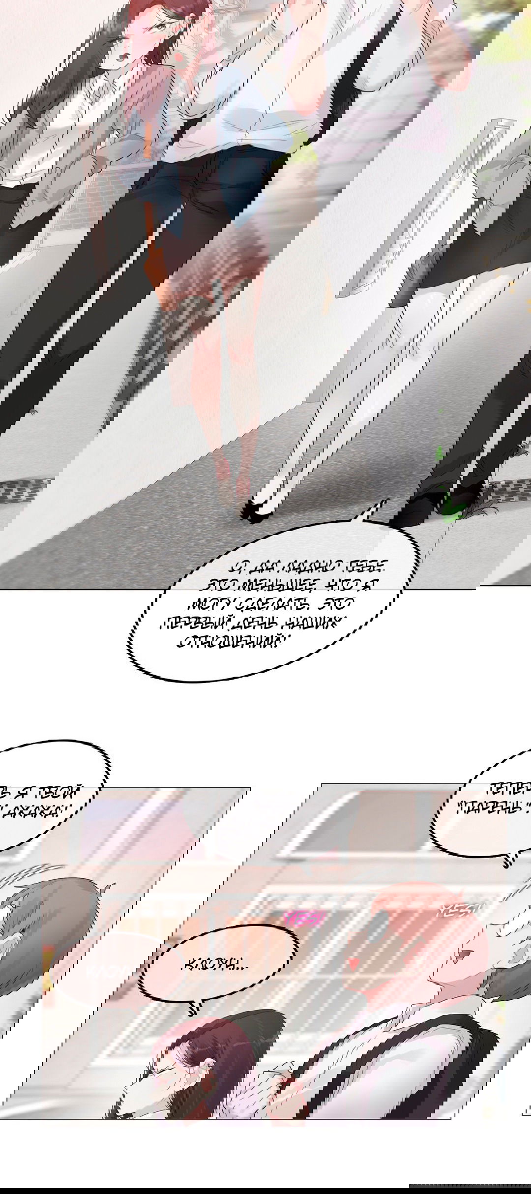 Манга Повседневная жизнь извращенки - Глава 104 Страница 17