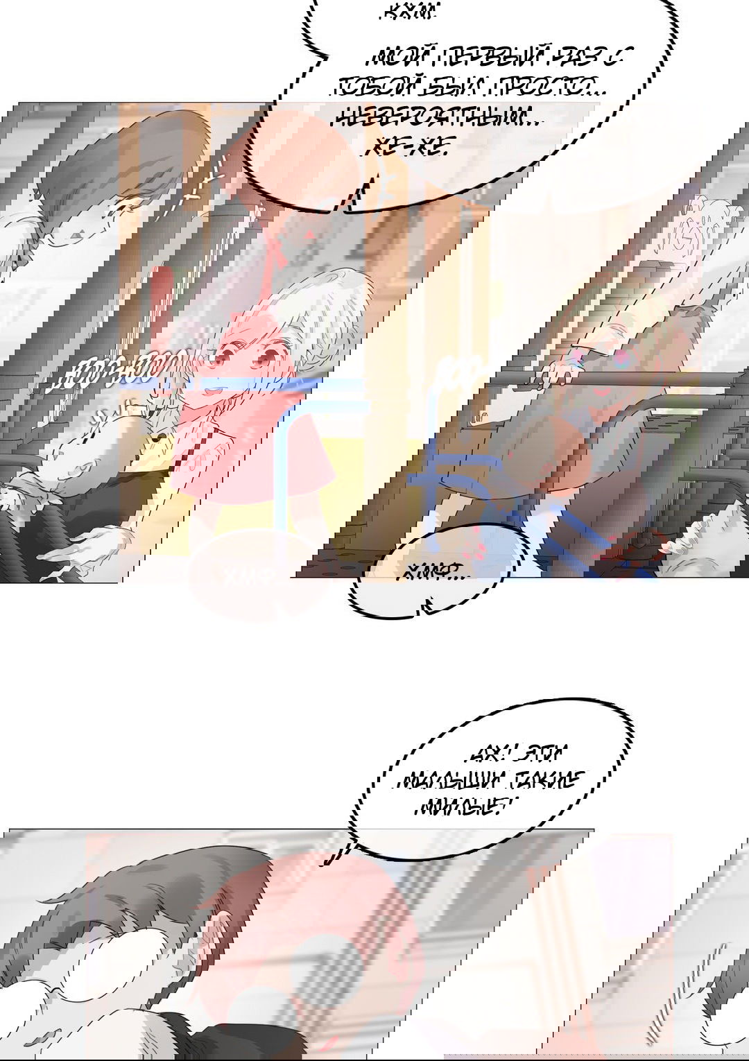 Манга Повседневная жизнь извращенки - Глава 104 Страница 24