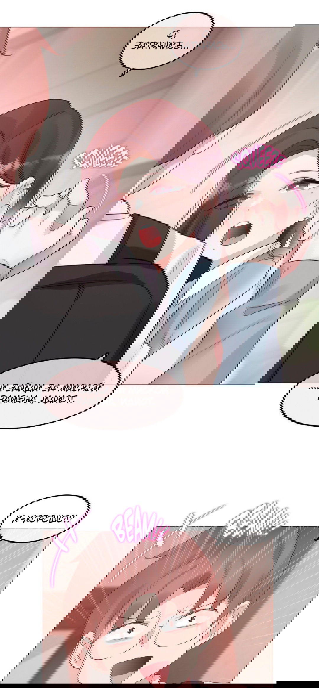 Манга Повседневная жизнь извращенки - Глава 104 Страница 32