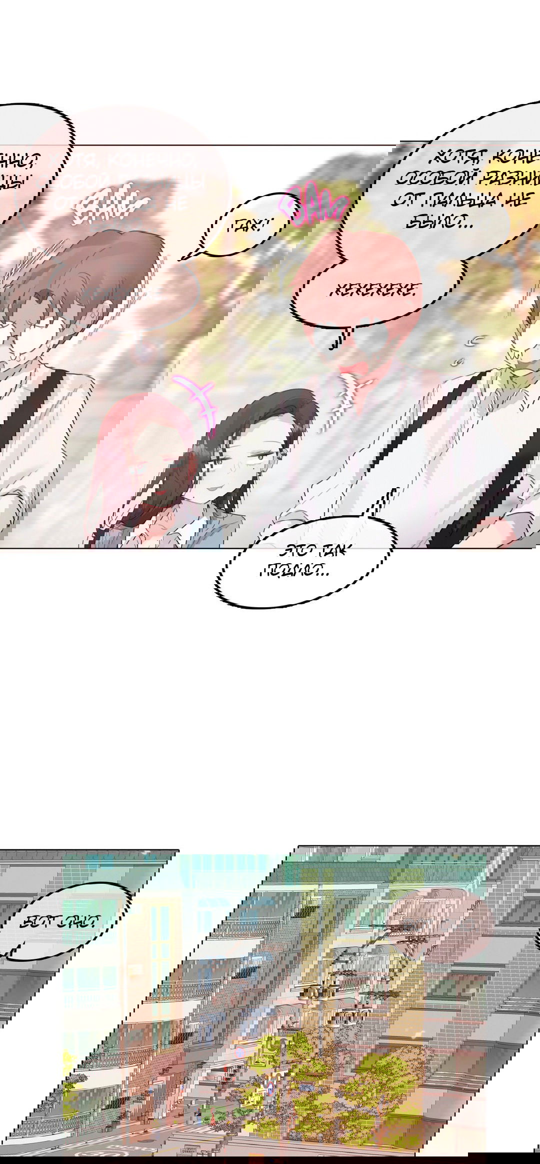 Манга Повседневная жизнь извращенки - Глава 104 Страница 28