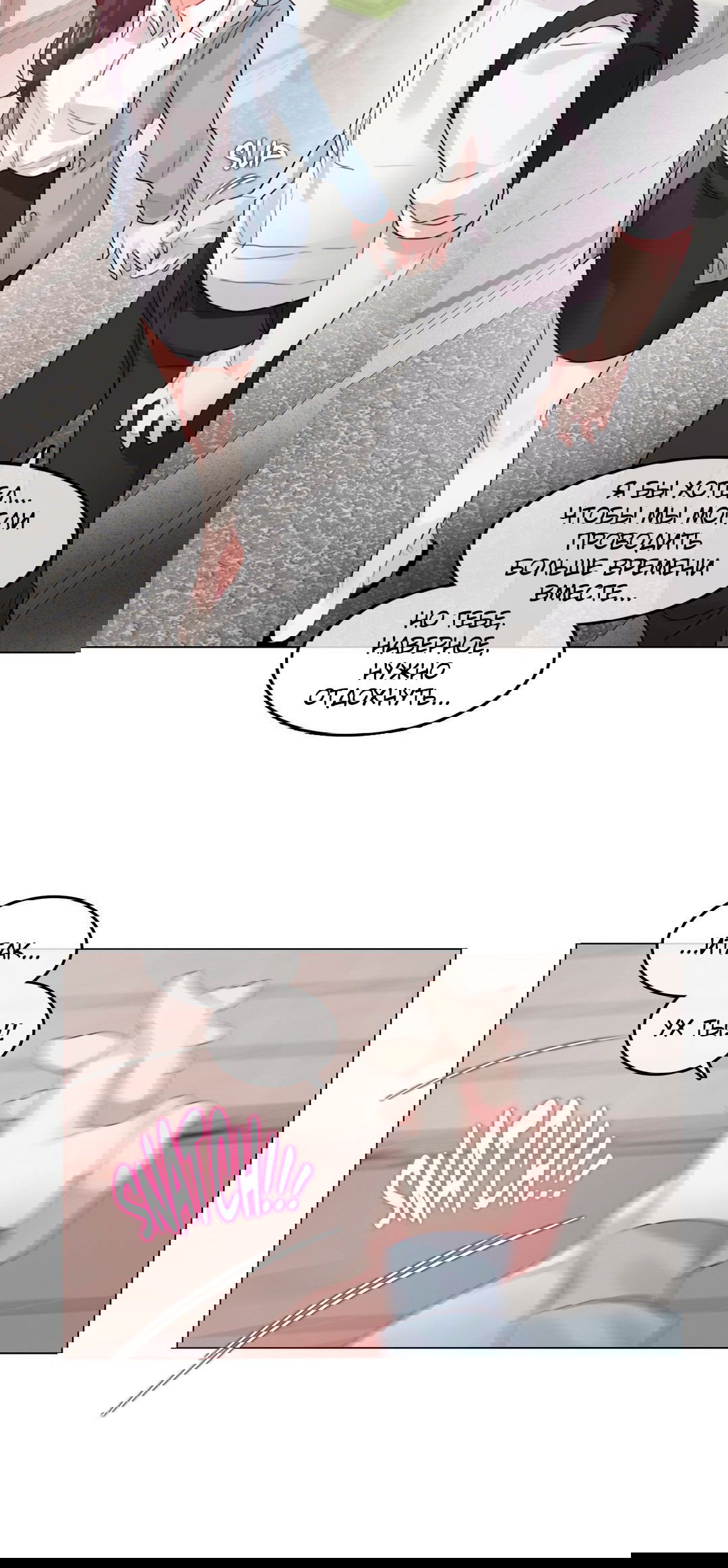 Манга Повседневная жизнь извращенки - Глава 104 Страница 31