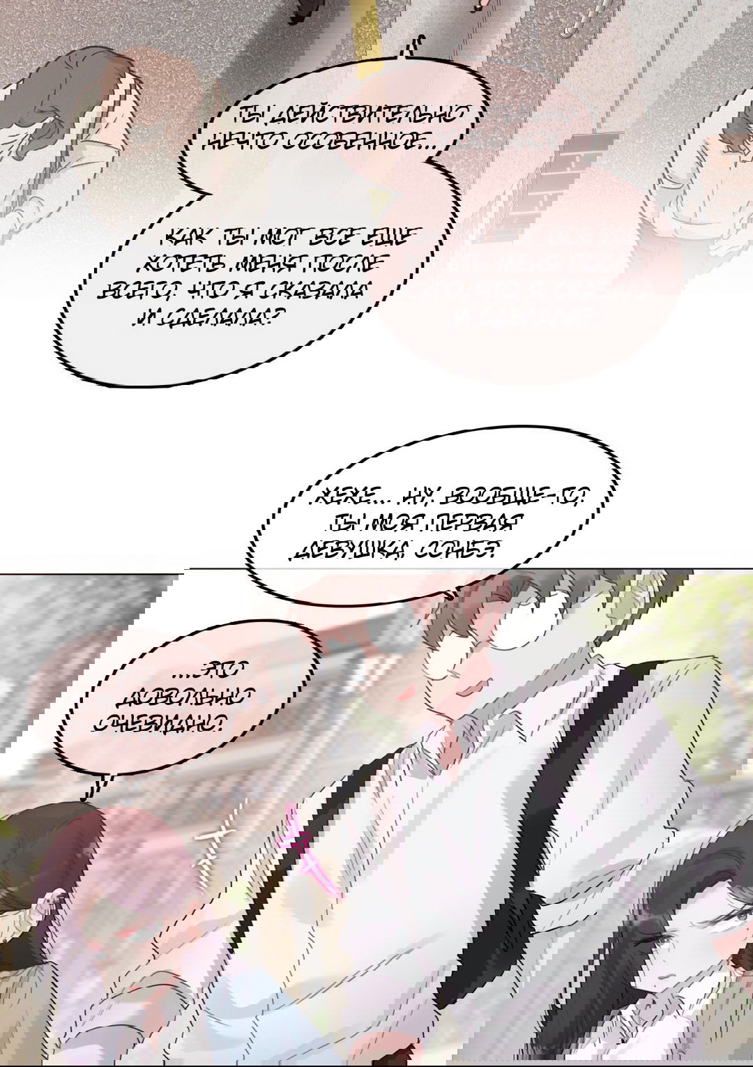 Манга Повседневная жизнь извращенки - Глава 104 Страница 22